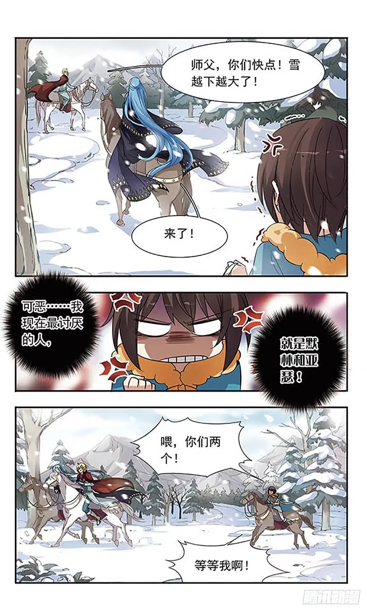 《骑士幻想夜·飒漫画》第29话 第5页
