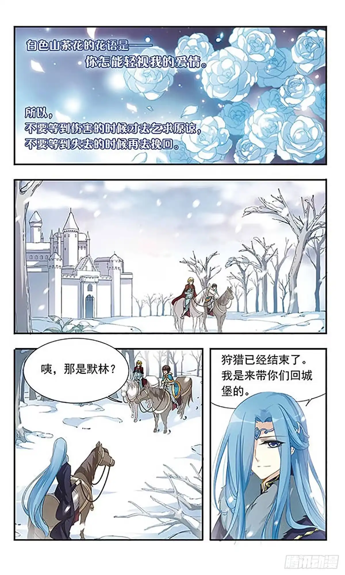 《骑士幻想夜·飒漫画》第29话 第3页