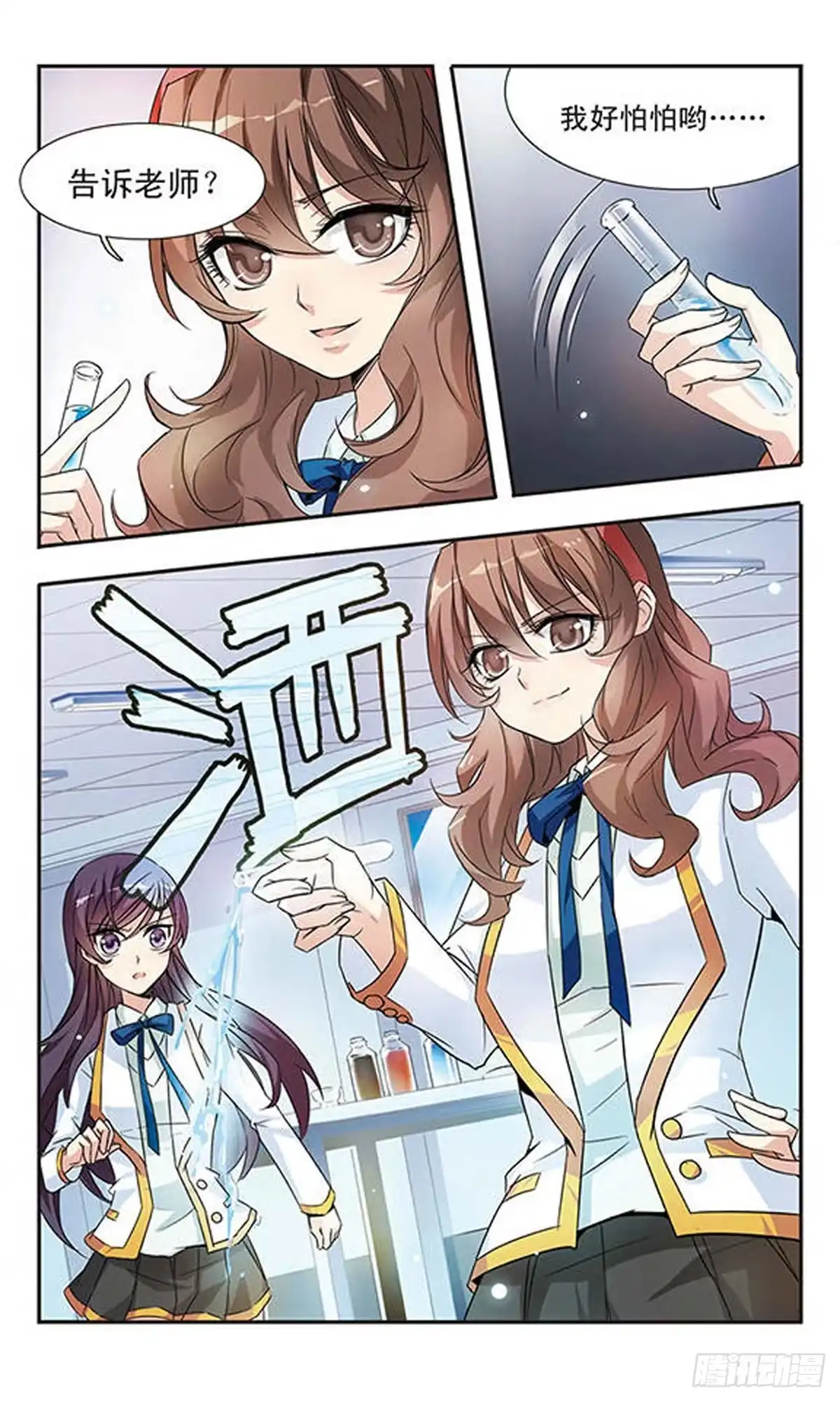 《骑士幻想夜·飒漫画》第3话 第11页
