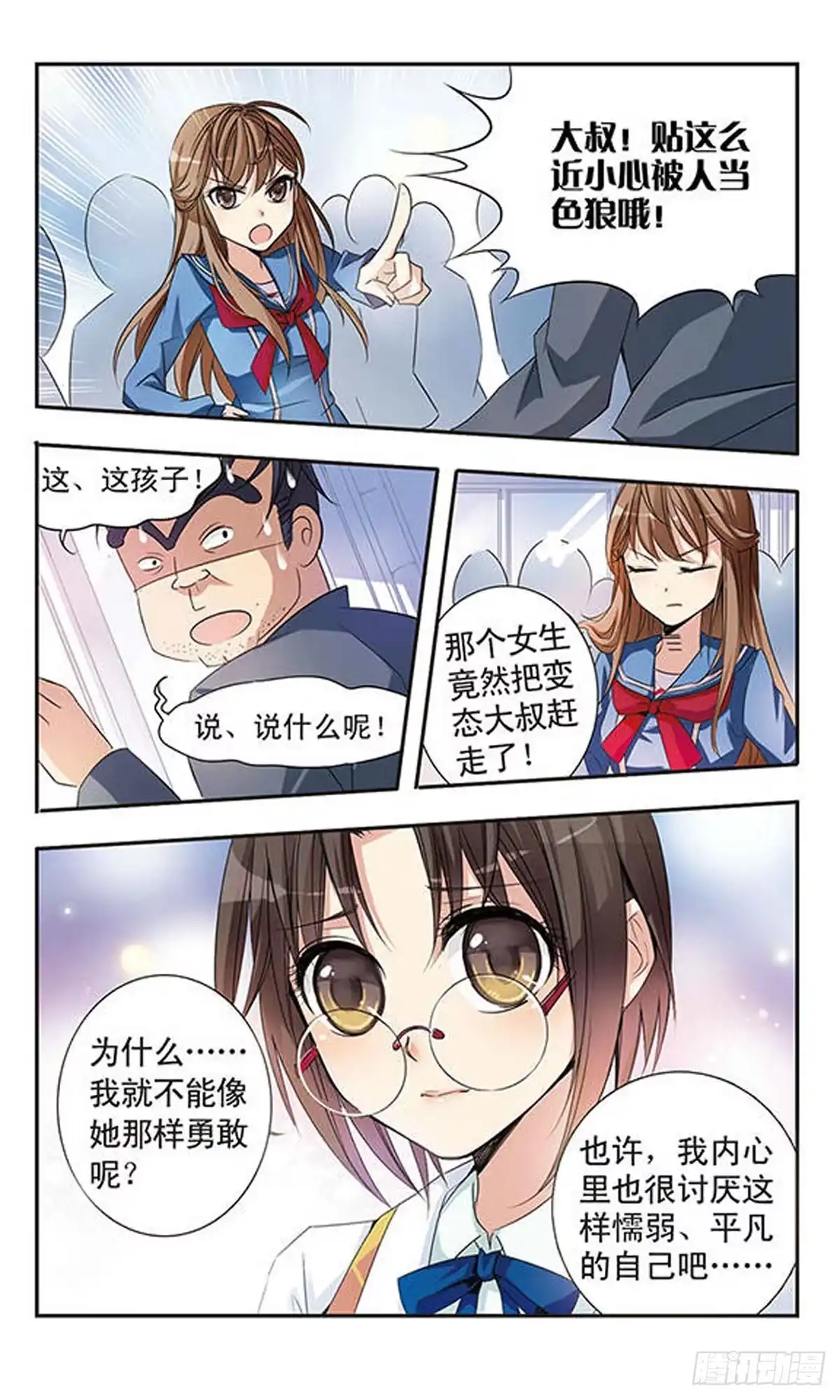 《骑士幻想夜·飒漫画》第3话 第4页