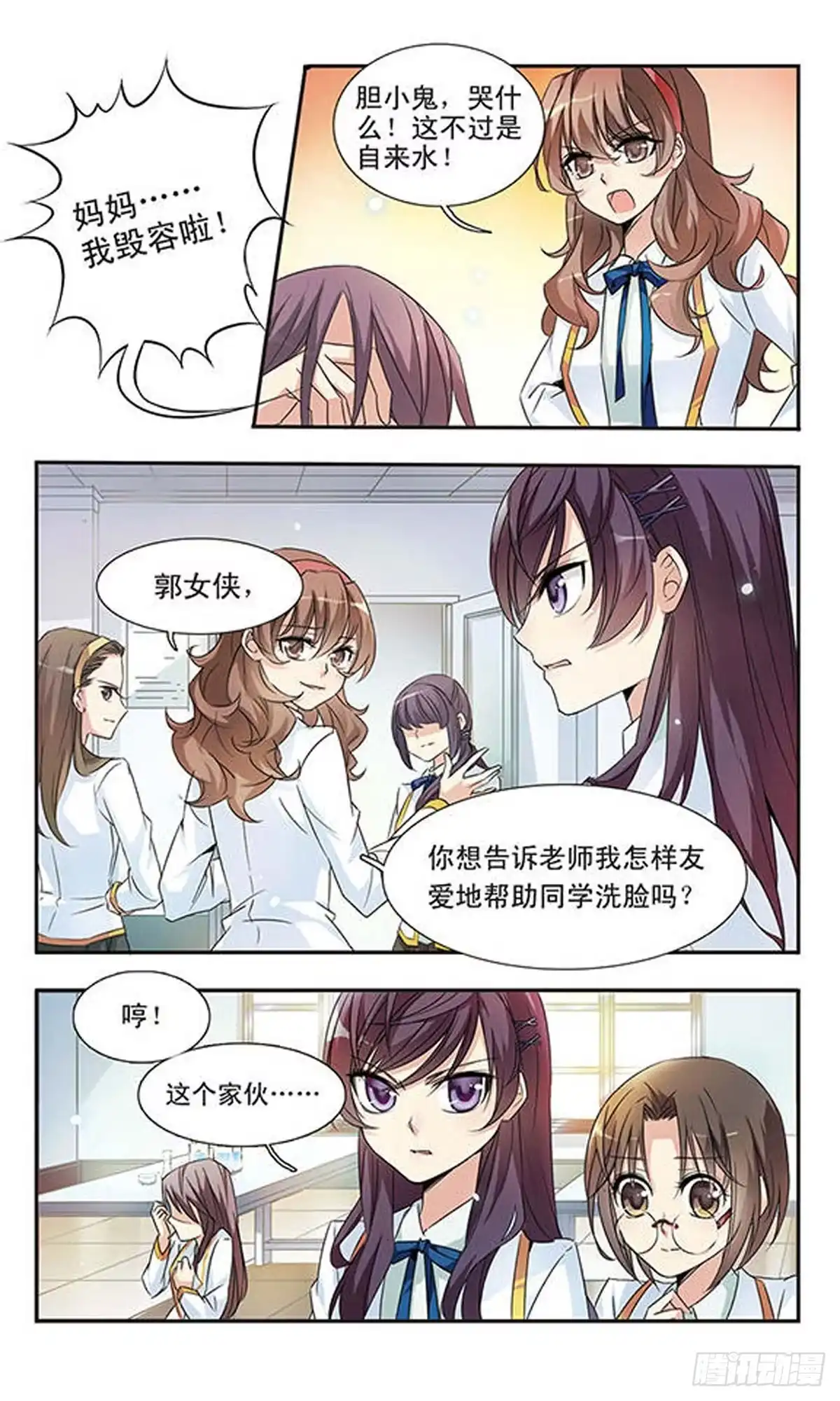 《骑士幻想夜·飒漫画》第3话 第12页