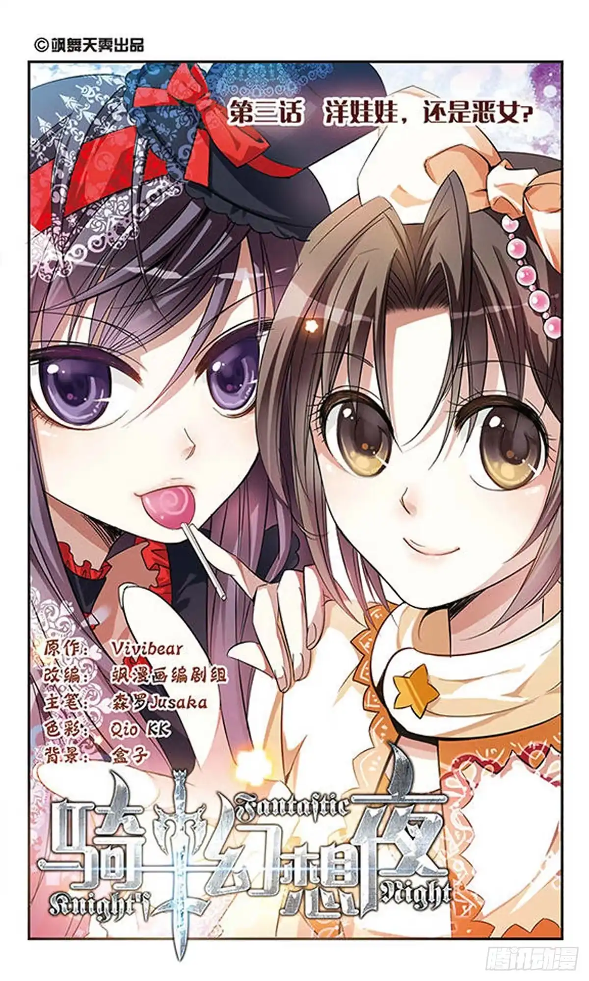 《骑士幻想夜·飒漫画》第3话 第1页