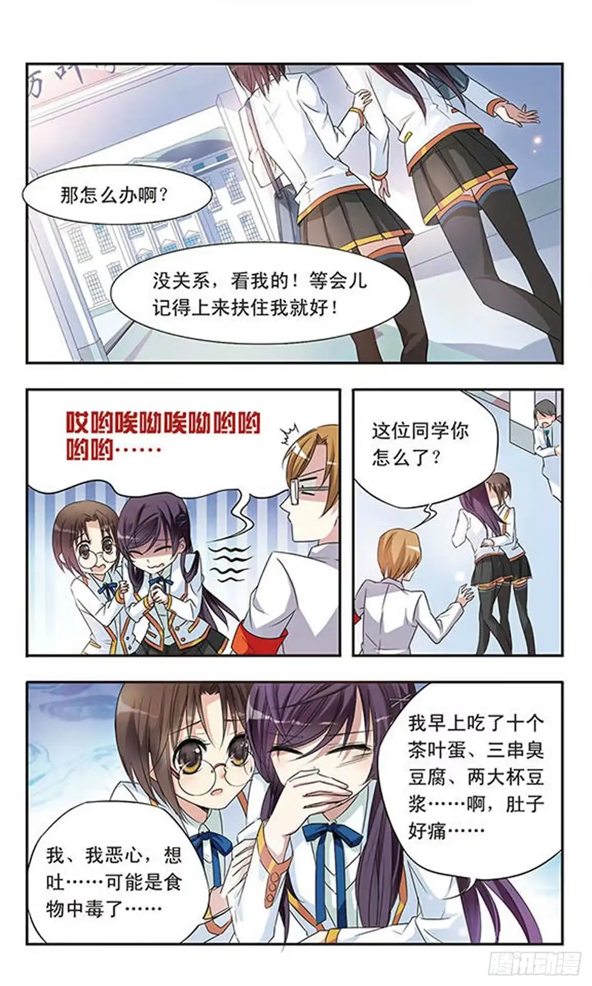 《骑士幻想夜·飒漫画》第3话 第6页