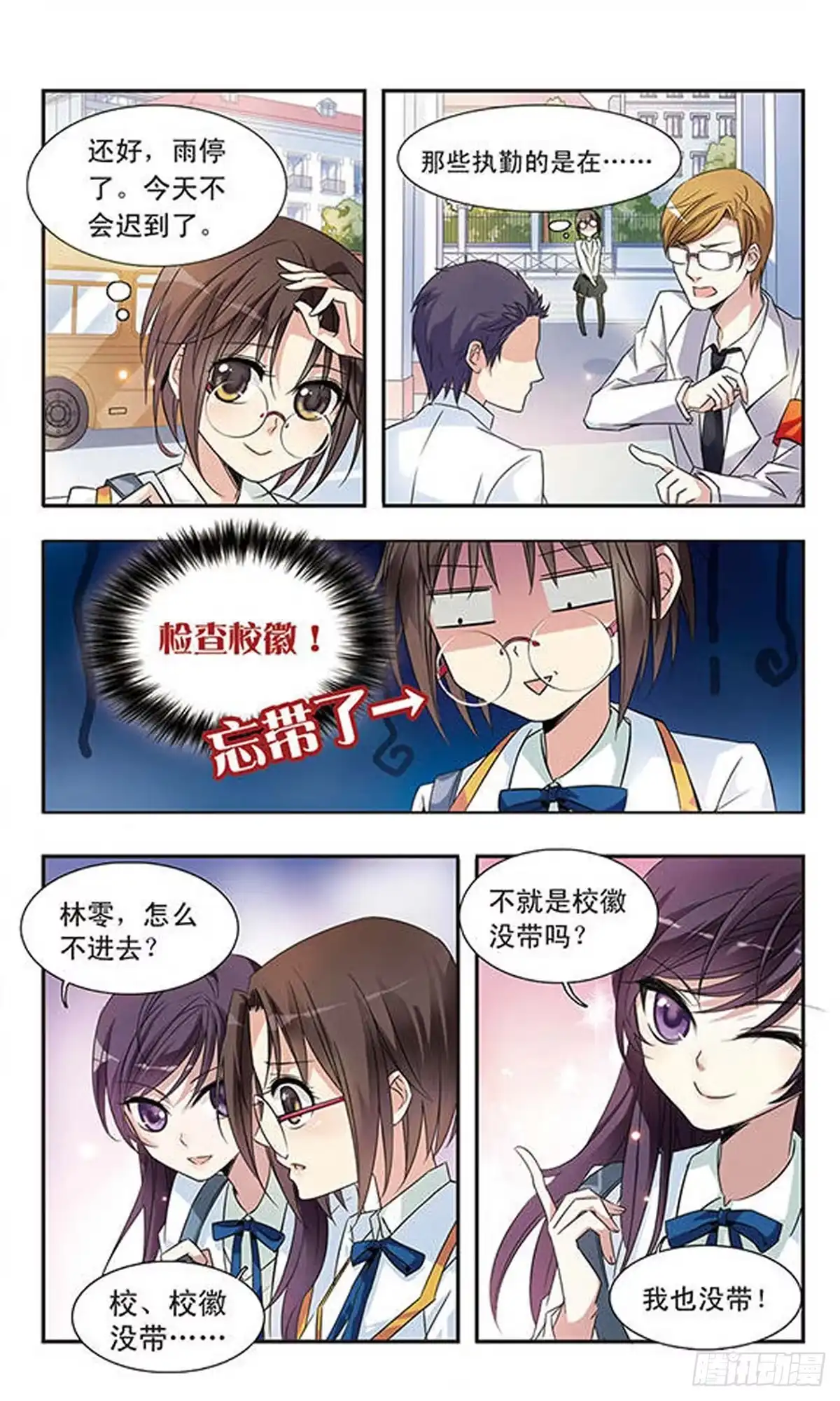《骑士幻想夜·飒漫画》第3话 第5页