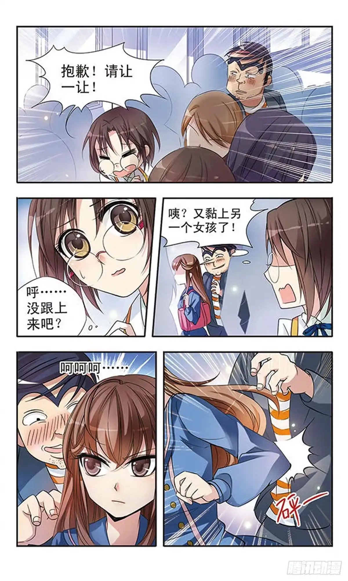 《骑士幻想夜·飒漫画》第3话 第3页