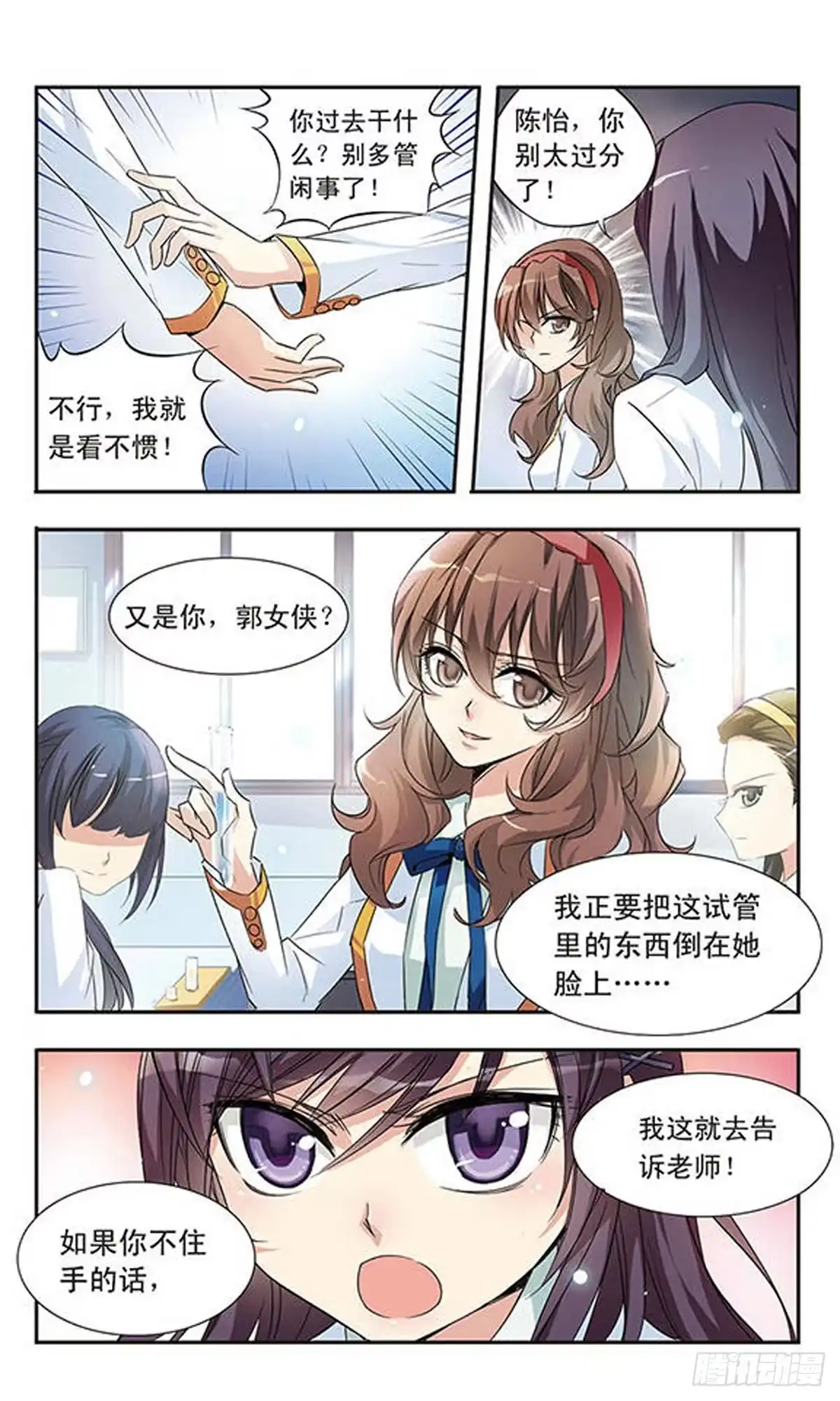 《骑士幻想夜·飒漫画》第3话 第10页