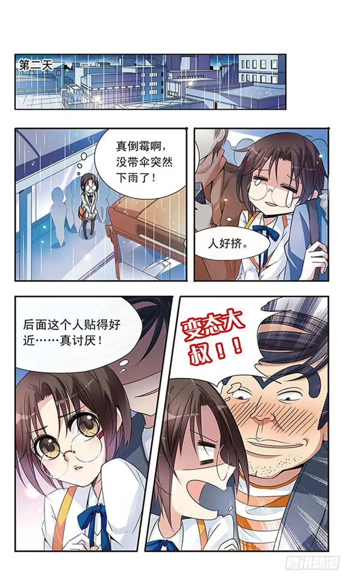 《骑士幻想夜·飒漫画》第3话 第2页