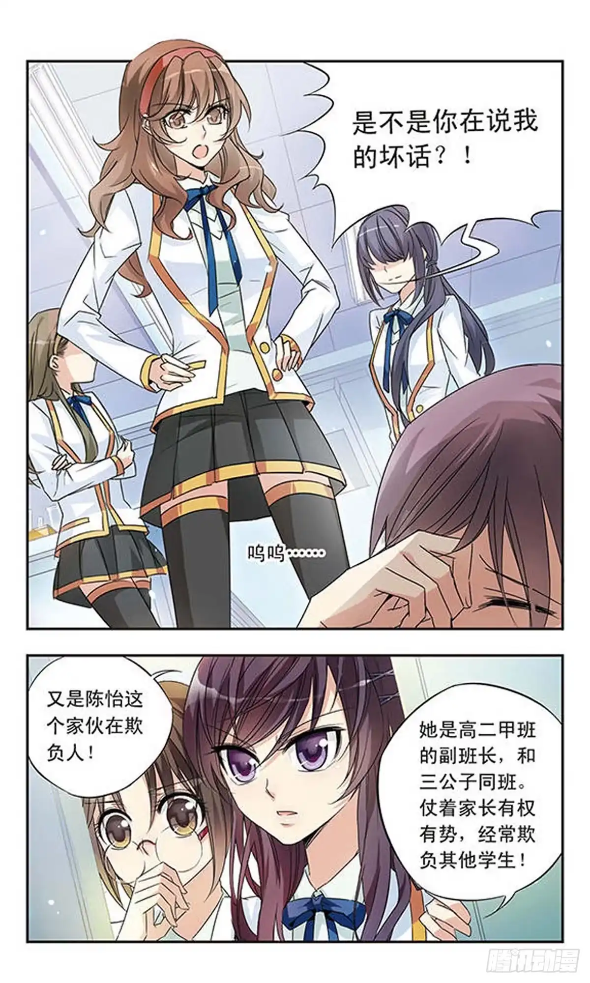 《骑士幻想夜·飒漫画》第3话 第9页