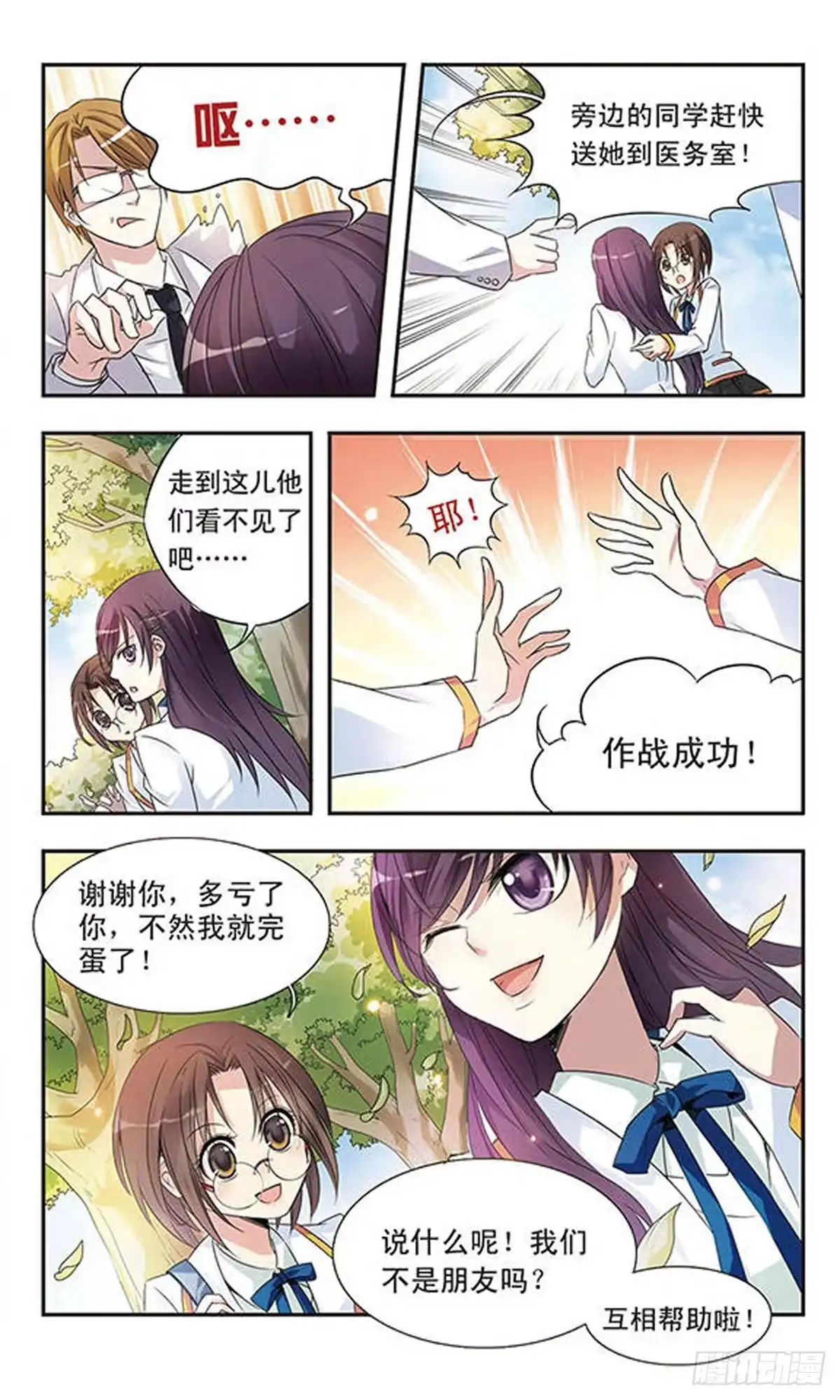 《骑士幻想夜·飒漫画》第3话 第7页