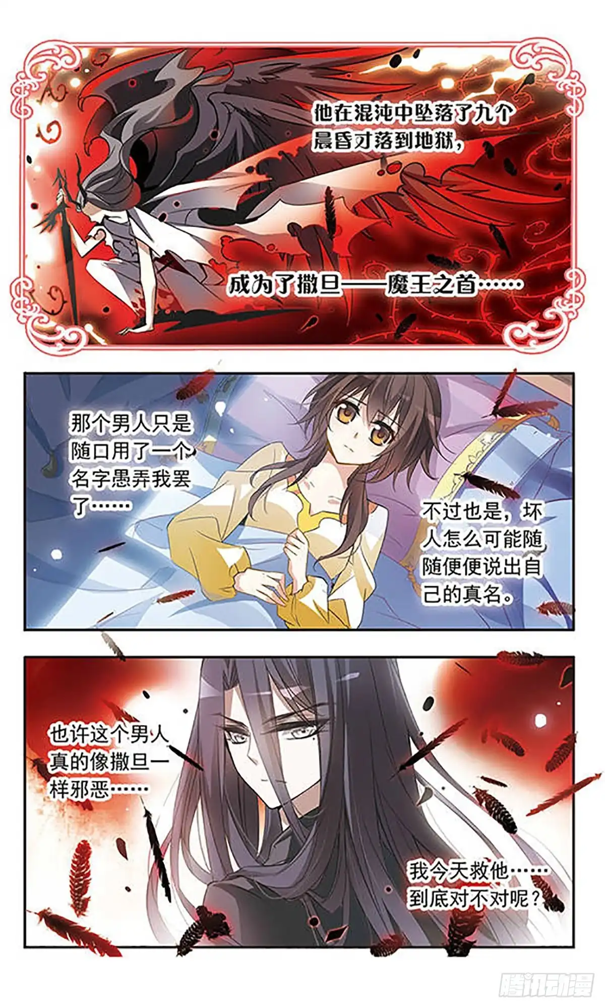 《骑士幻想夜·飒漫画》第30话 第11页