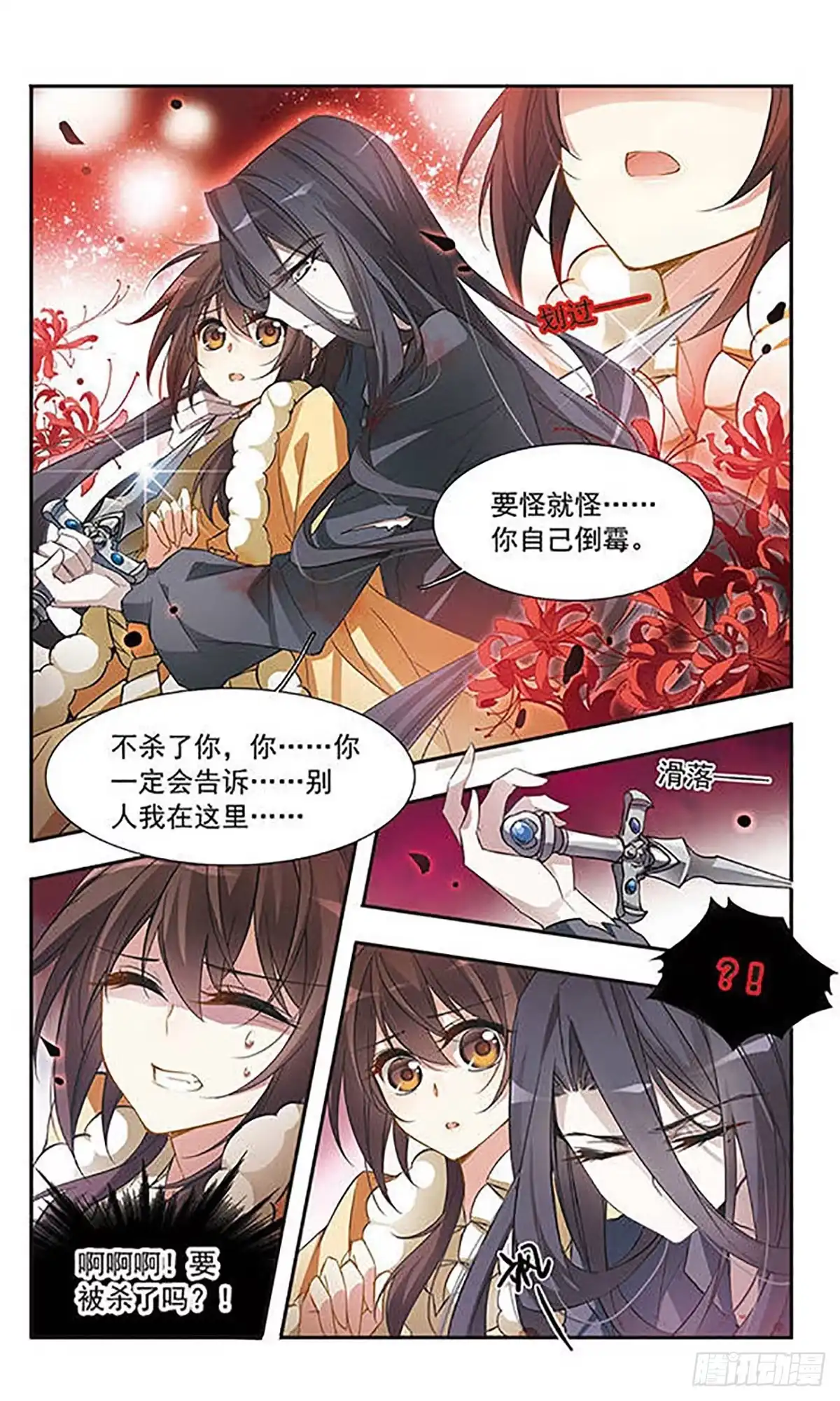 《骑士幻想夜·飒漫画》第30话 第1页