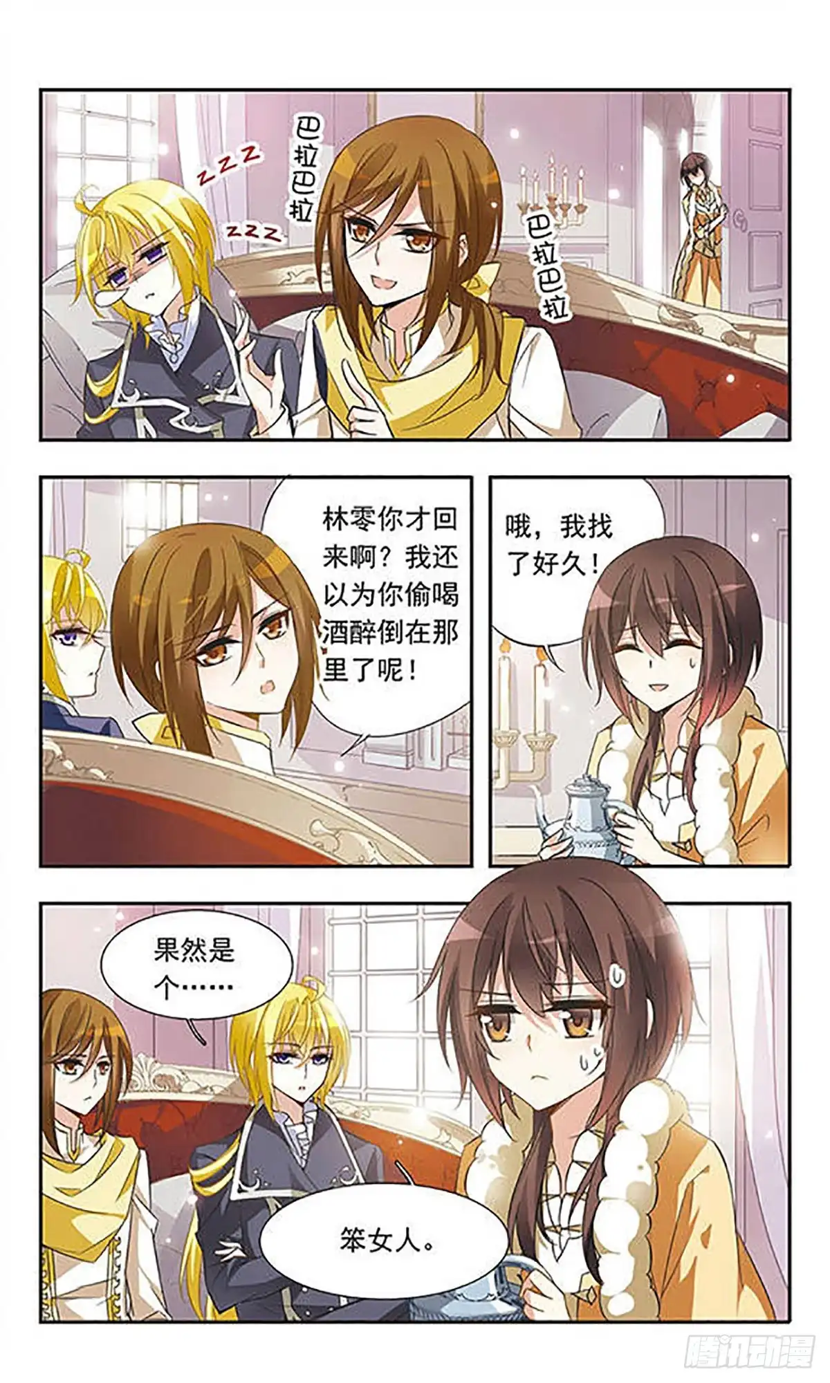 《骑士幻想夜·飒漫画》第30话 第4页