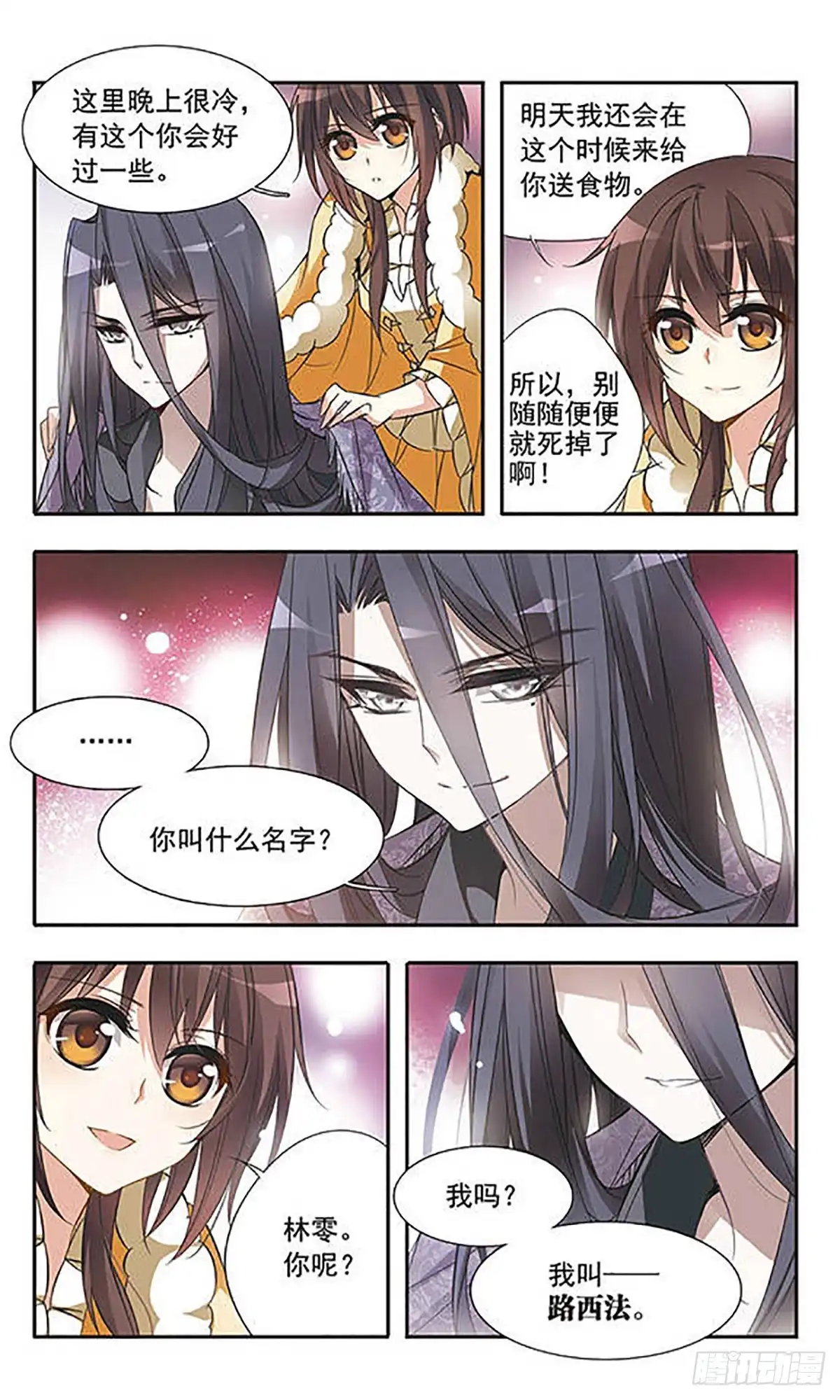 《骑士幻想夜·飒漫画》第30话 第9页