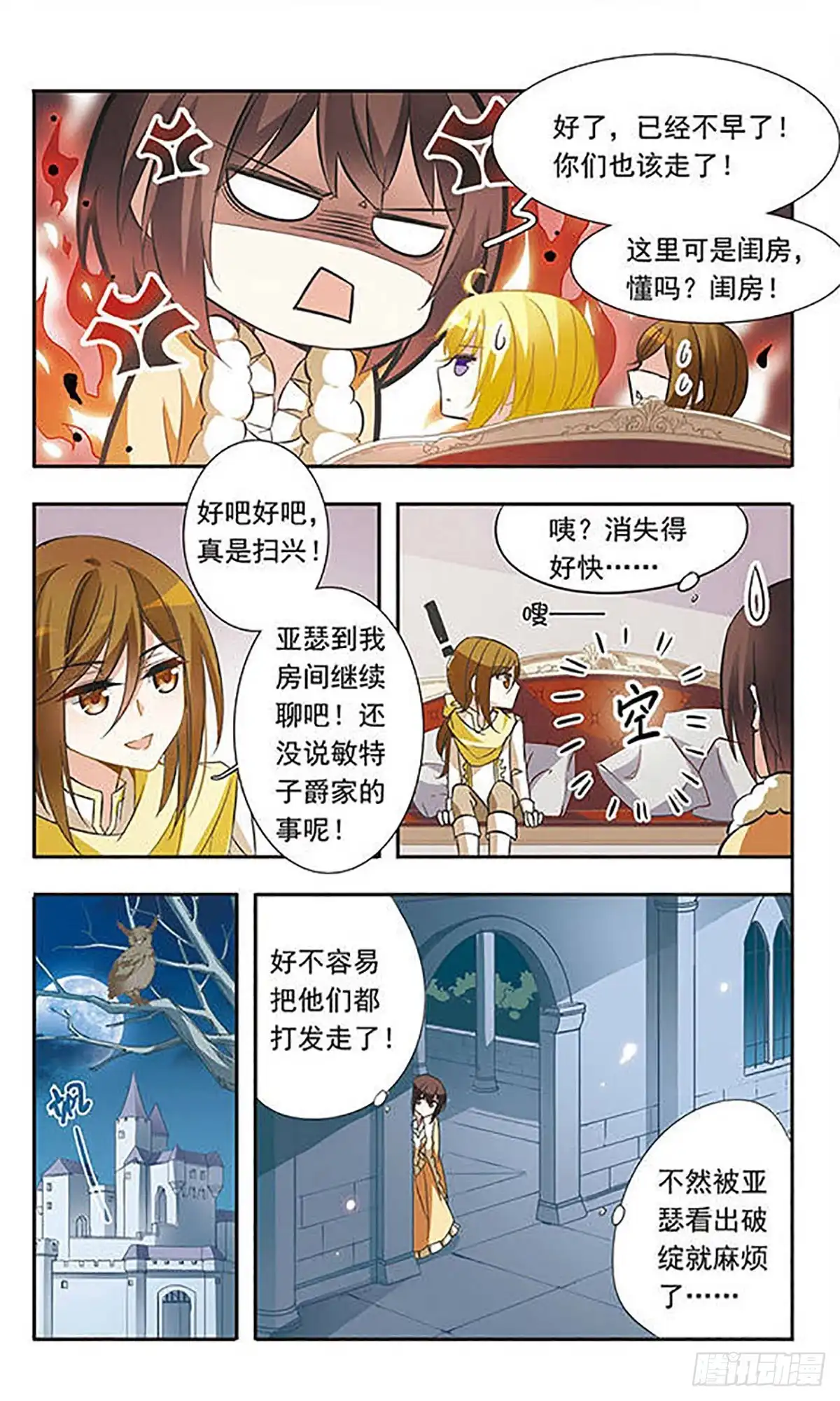 《骑士幻想夜·飒漫画》第30话 第5页