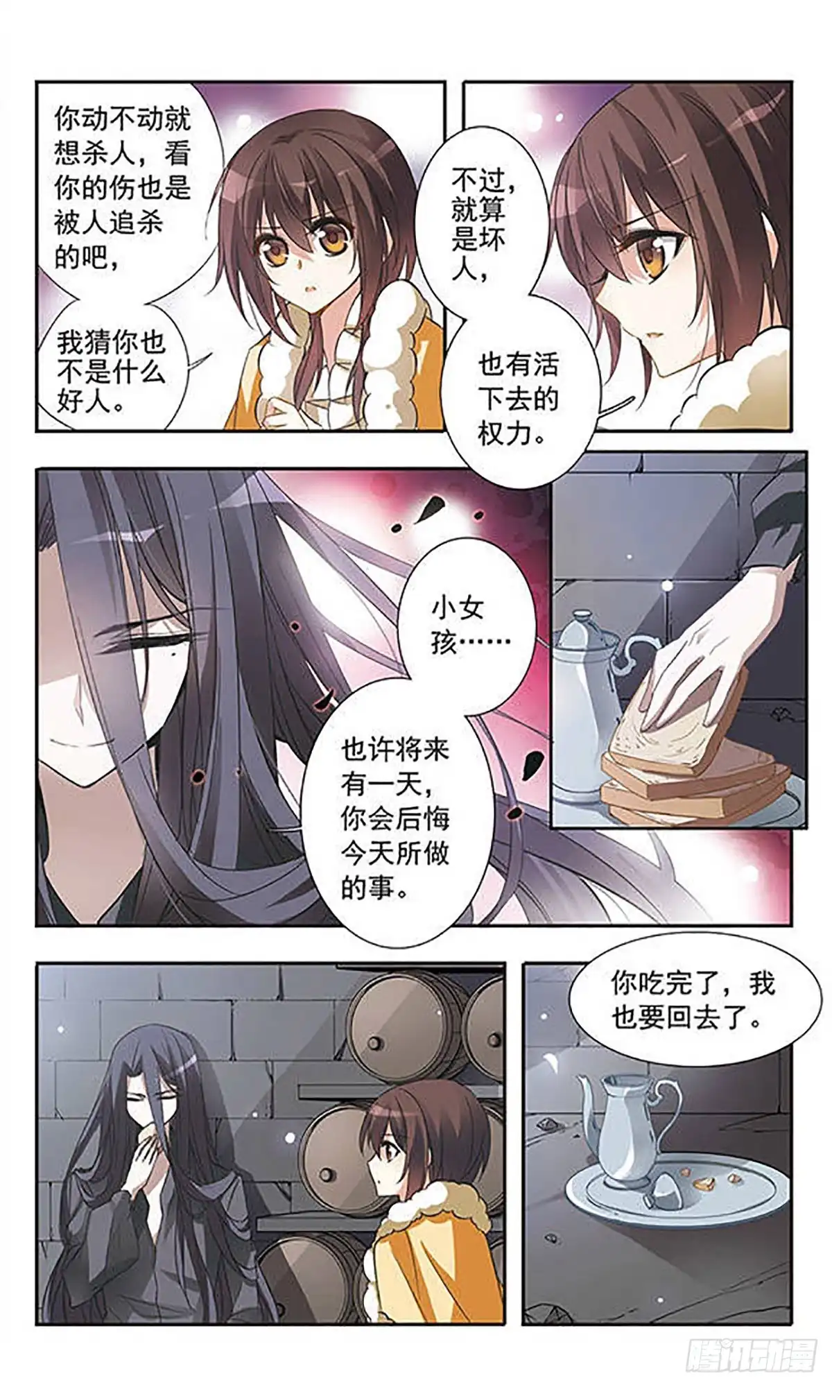《骑士幻想夜·飒漫画》第30话 第8页