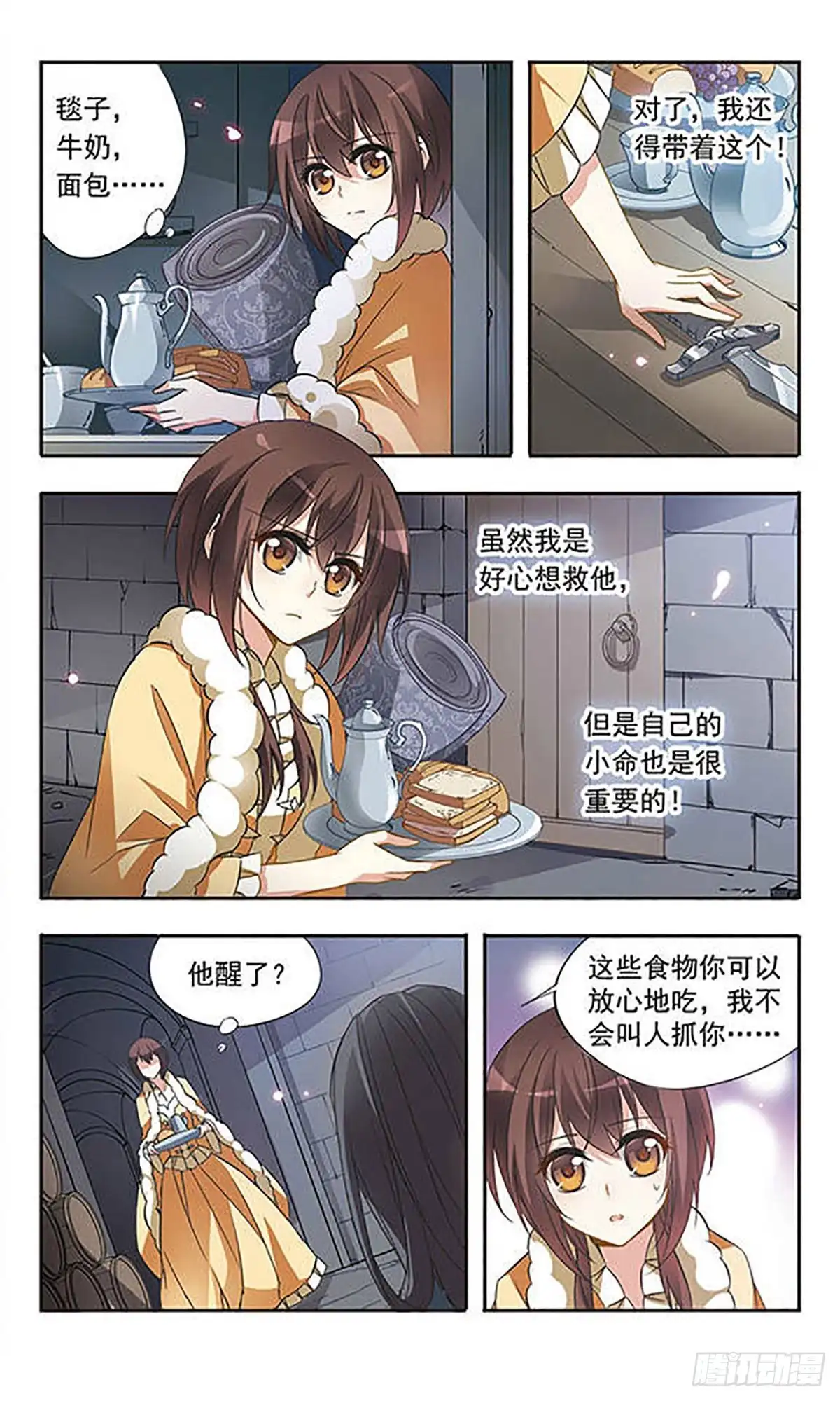 《骑士幻想夜·飒漫画》第30话 第6页
