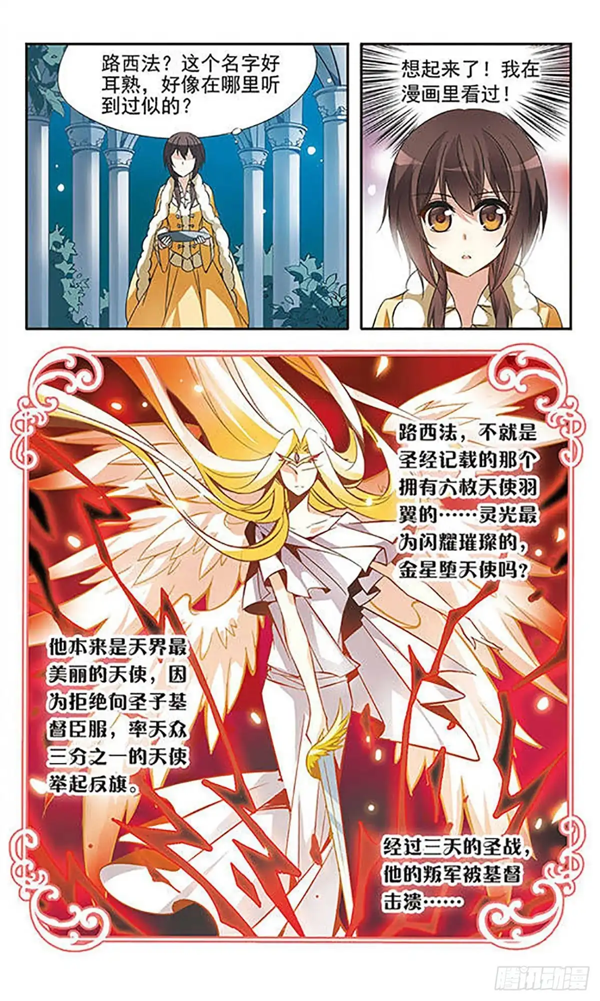 《骑士幻想夜·飒漫画》第30话 第10页
