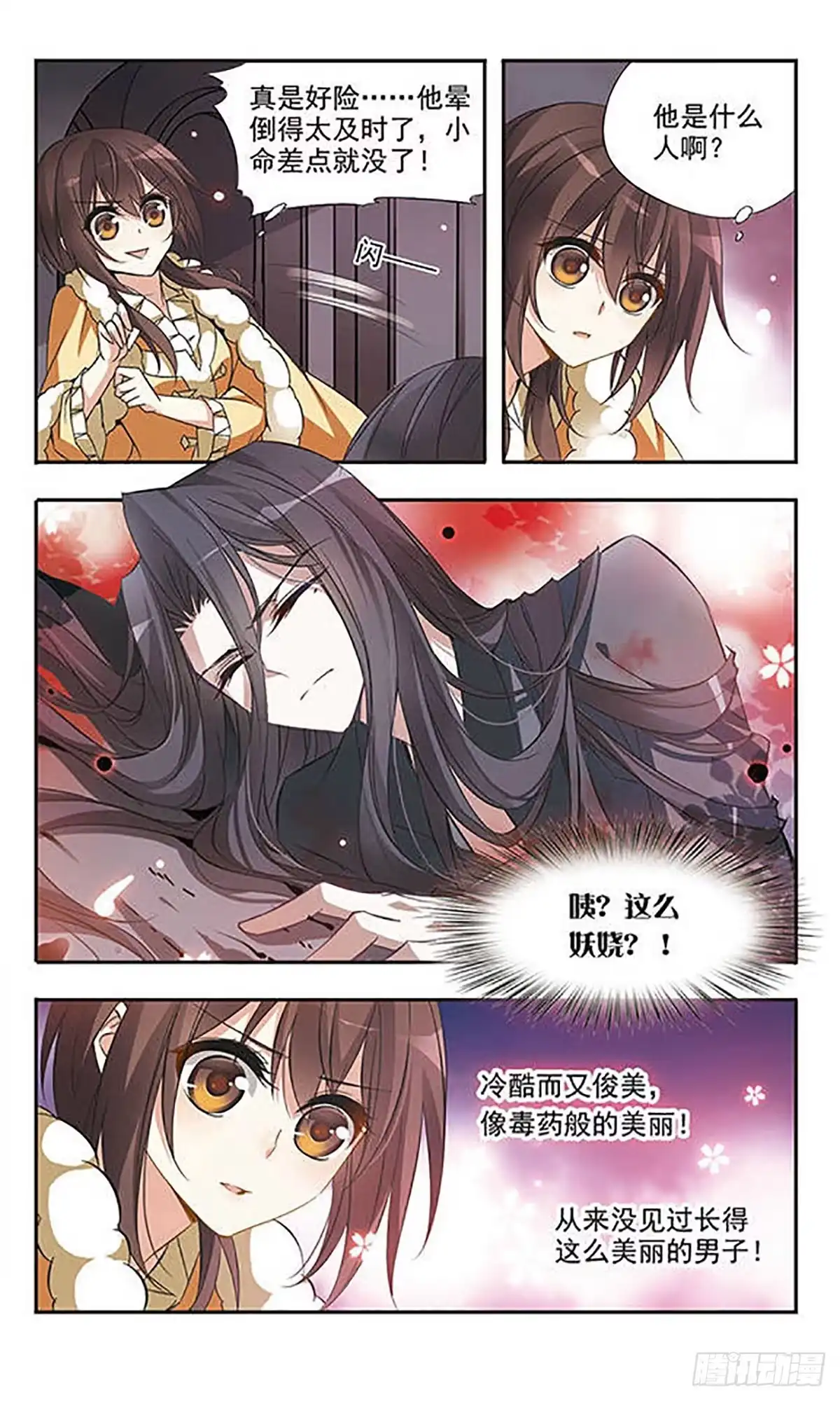 《骑士幻想夜·飒漫画》第30话 第2页