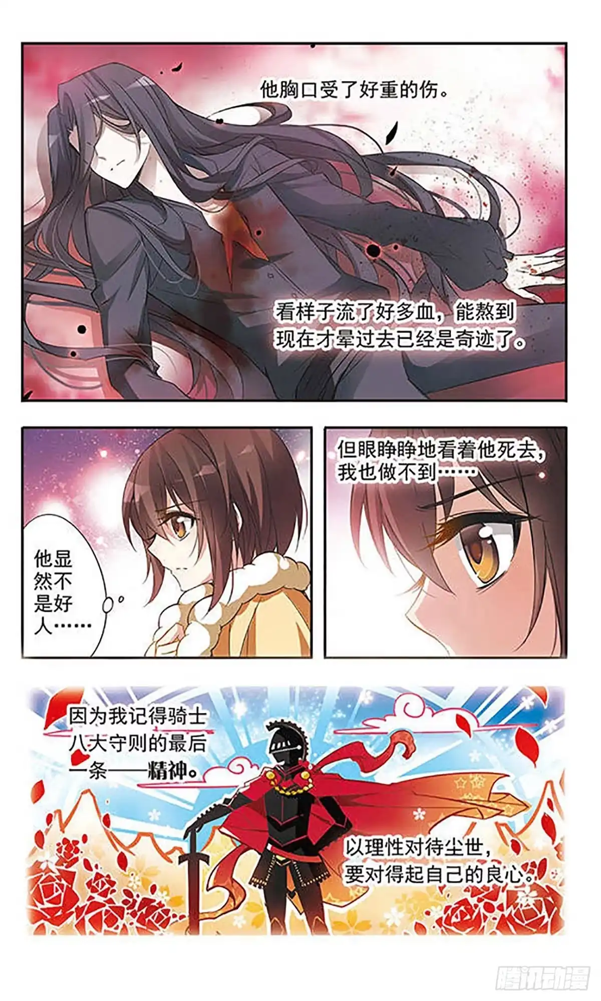 《骑士幻想夜·飒漫画》第30话 第3页