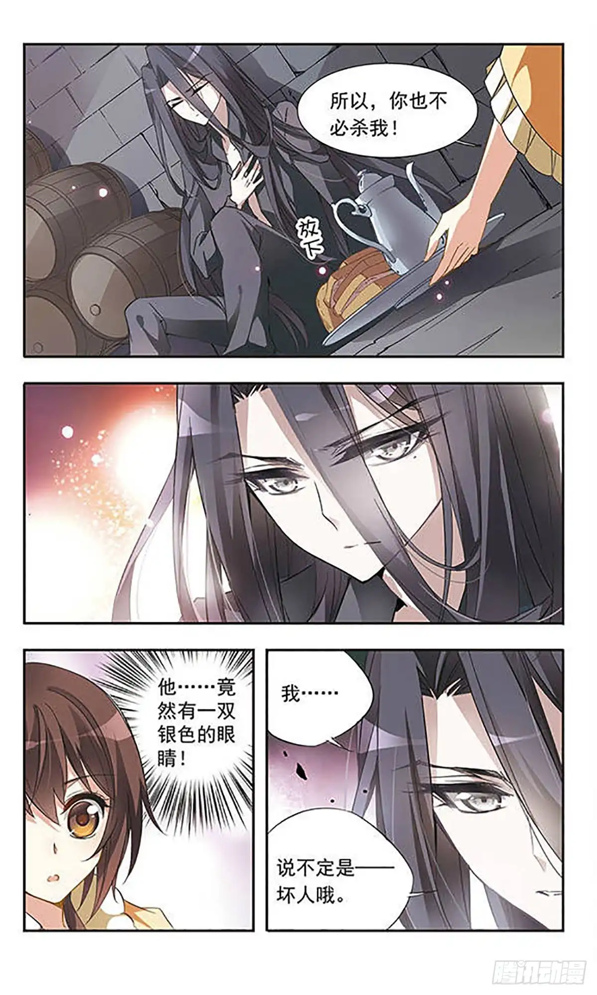 《骑士幻想夜·飒漫画》第30话 第7页