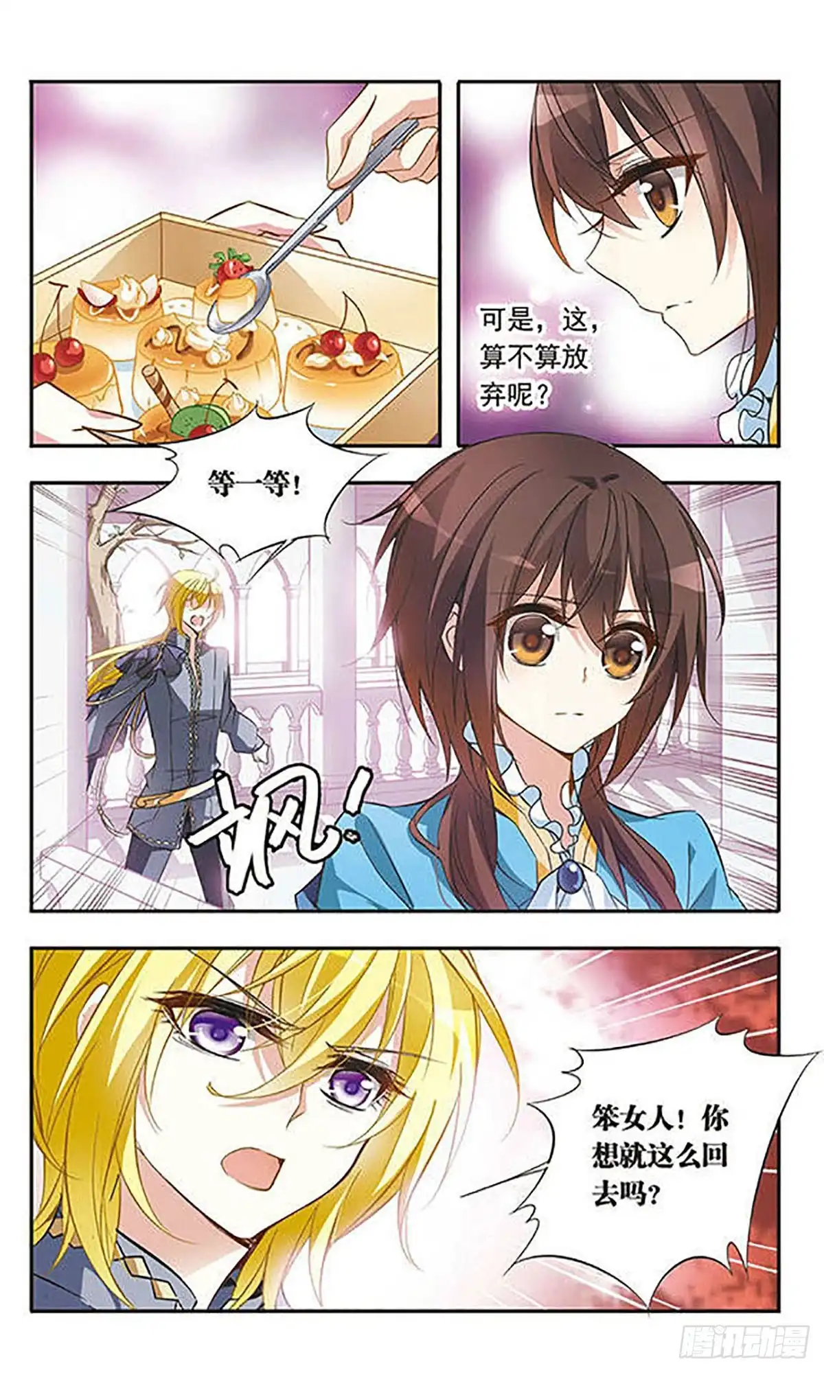 《骑士幻想夜·飒漫画》第31话 第5页