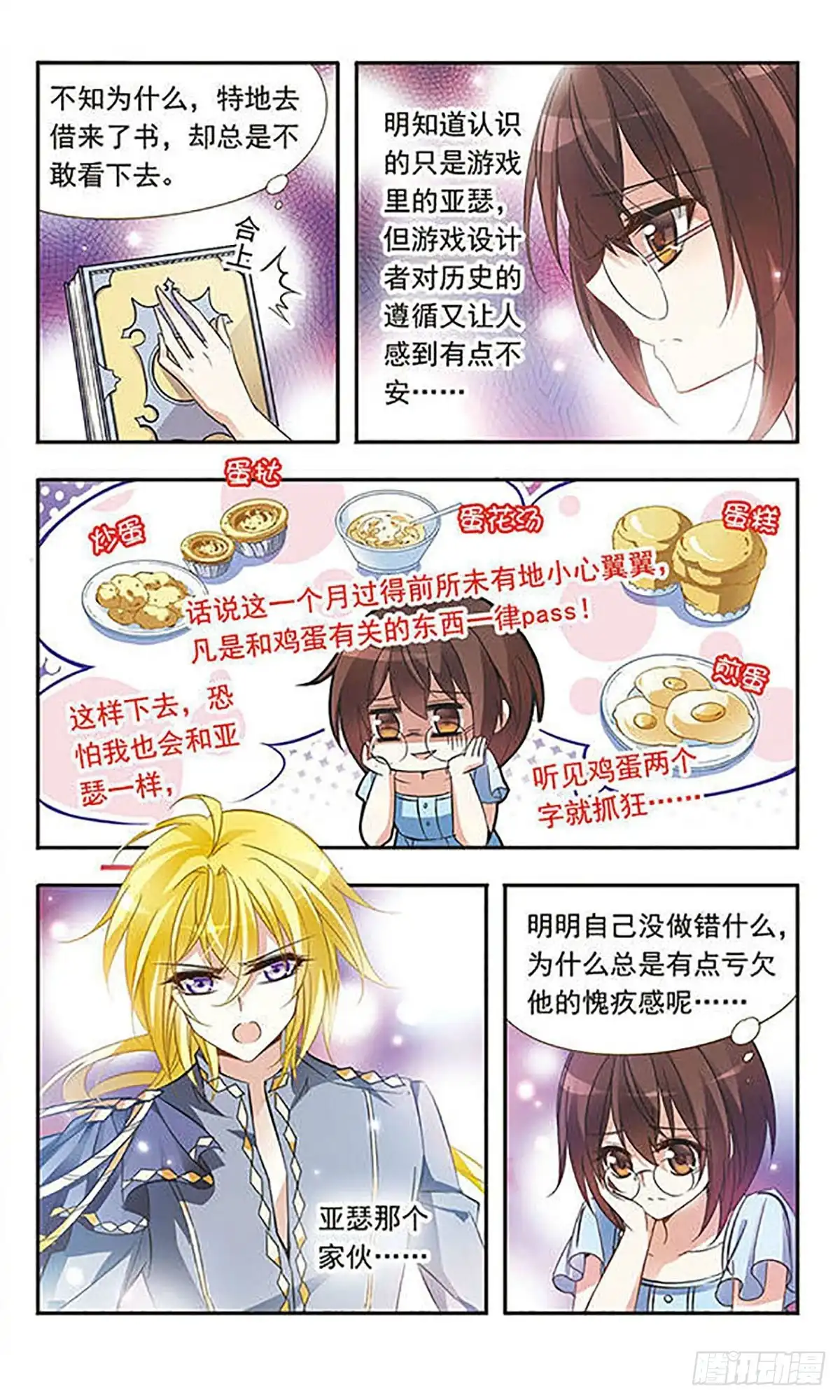 《骑士幻想夜·飒漫画》第31话 第10页