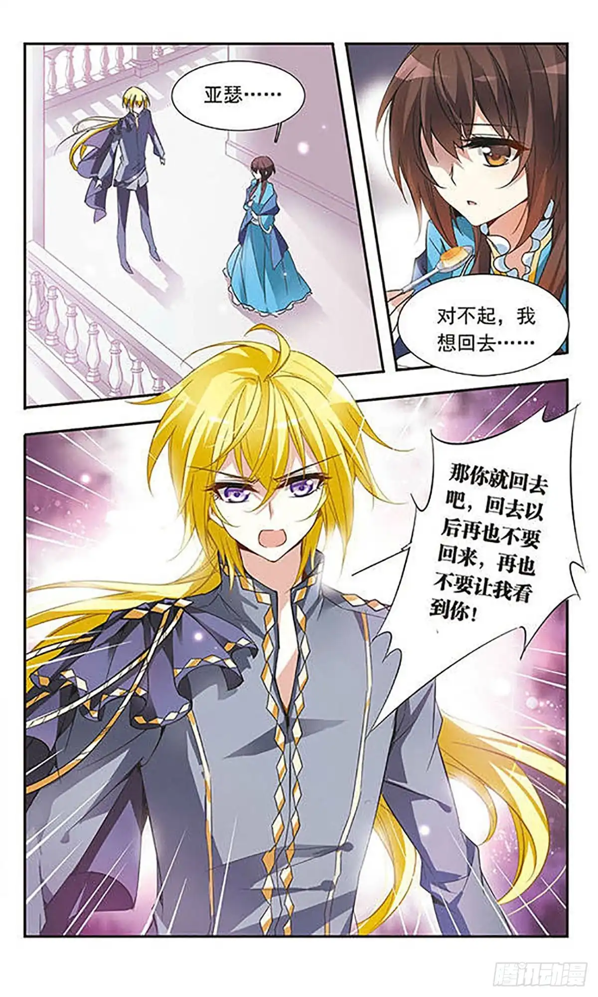 《骑士幻想夜·飒漫画》第31话 第6页