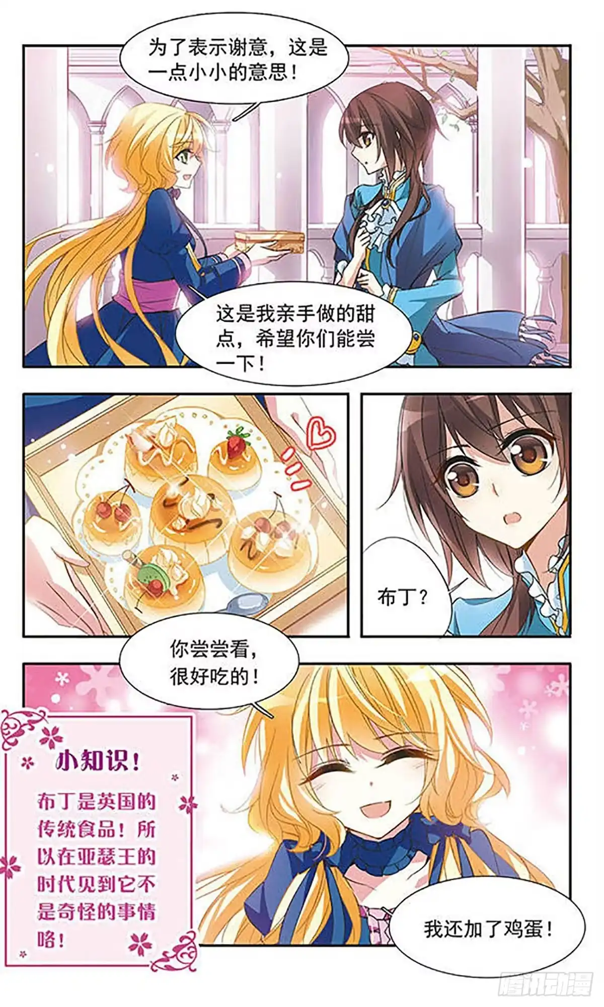 《骑士幻想夜·飒漫画》第31话 第3页