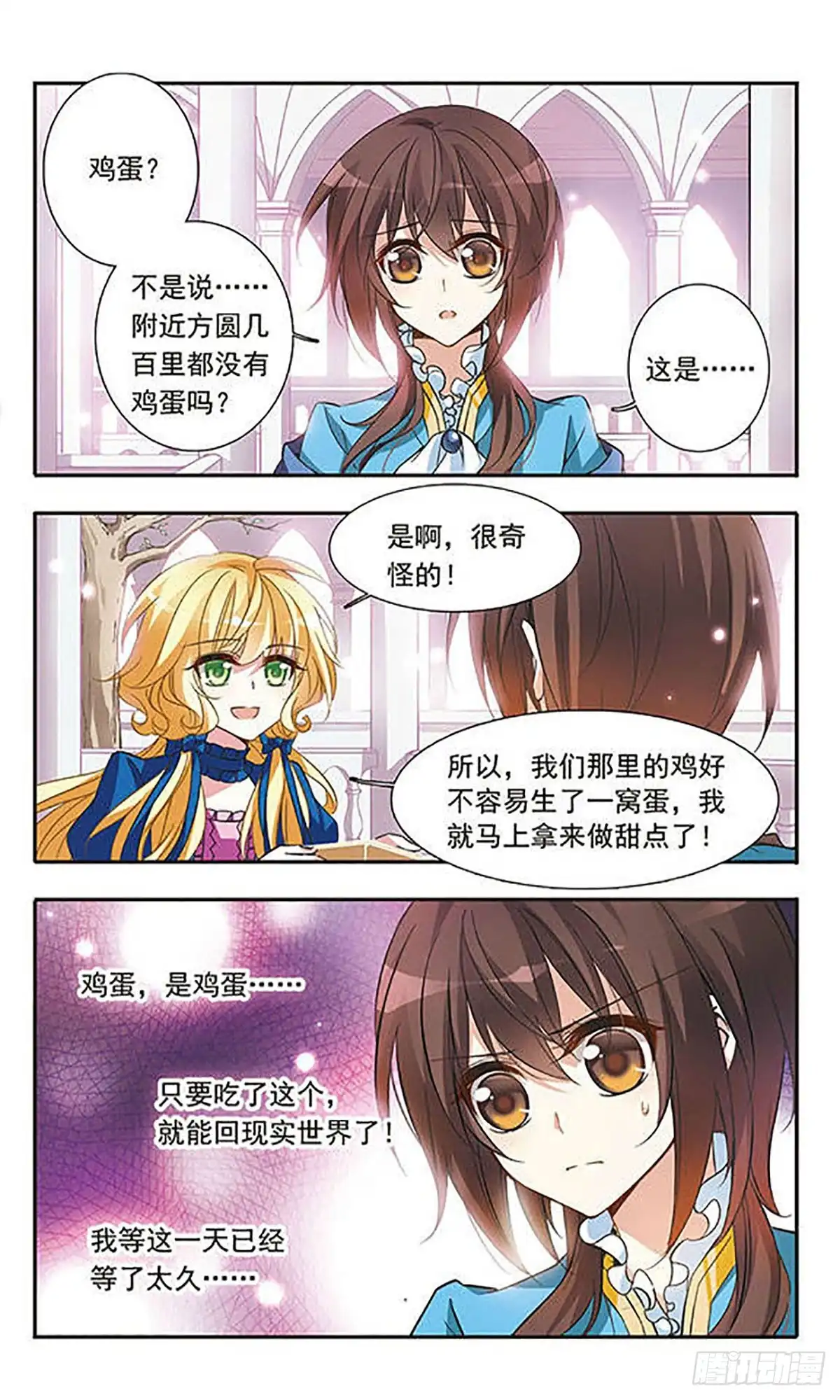《骑士幻想夜·飒漫画》第31话 第4页