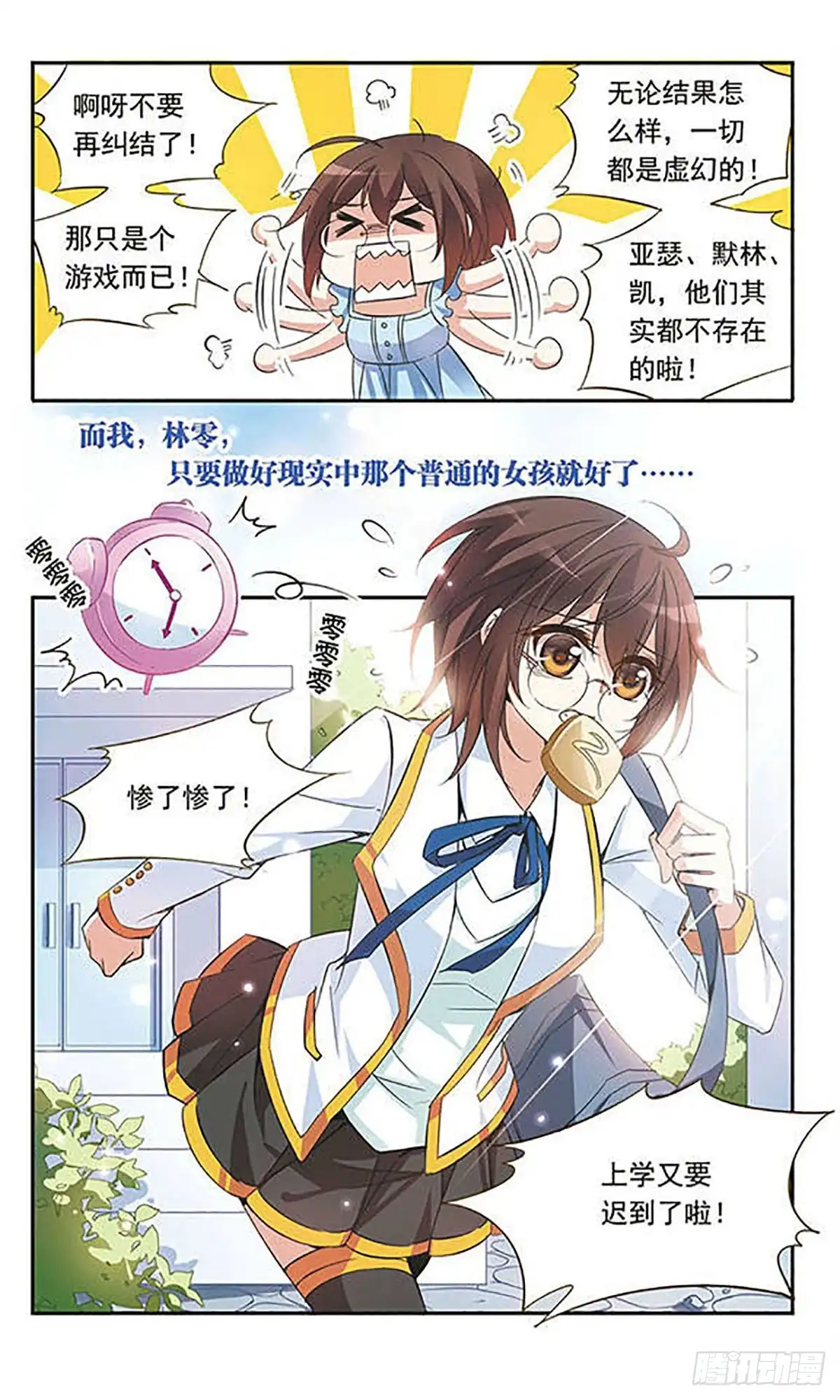 《骑士幻想夜·飒漫画》第31话 第11页