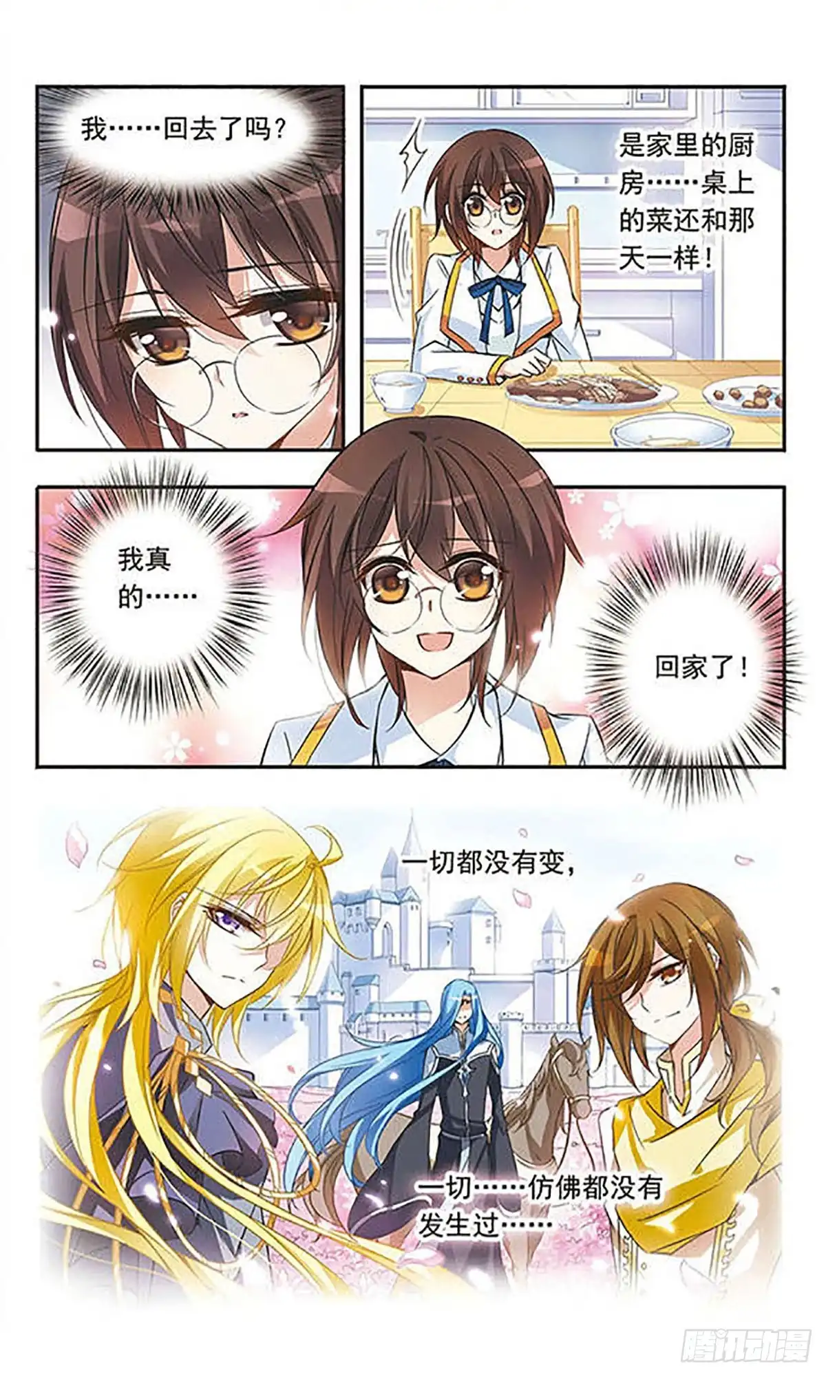 《骑士幻想夜·飒漫画》第31话 第8页