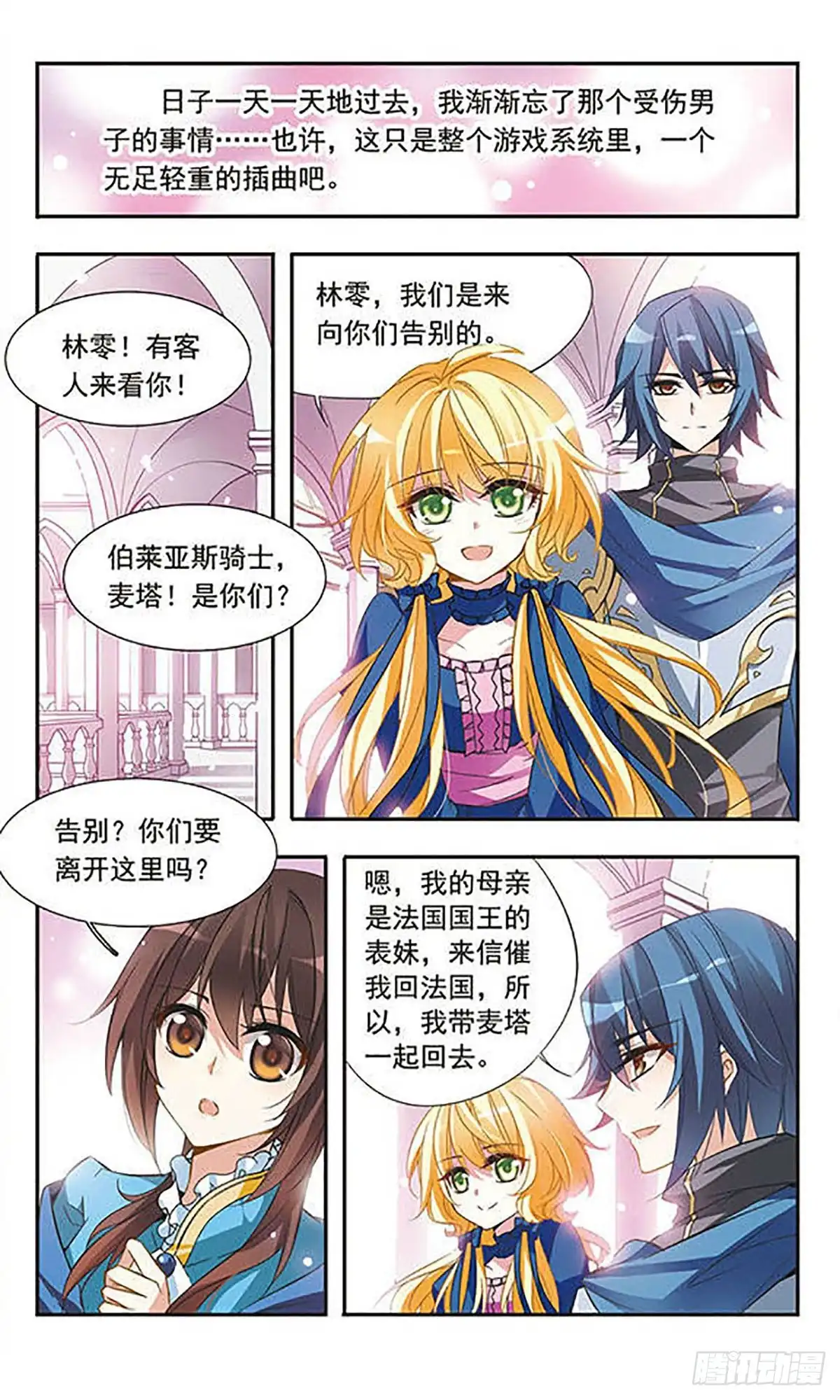 《骑士幻想夜·飒漫画》第31话 第2页