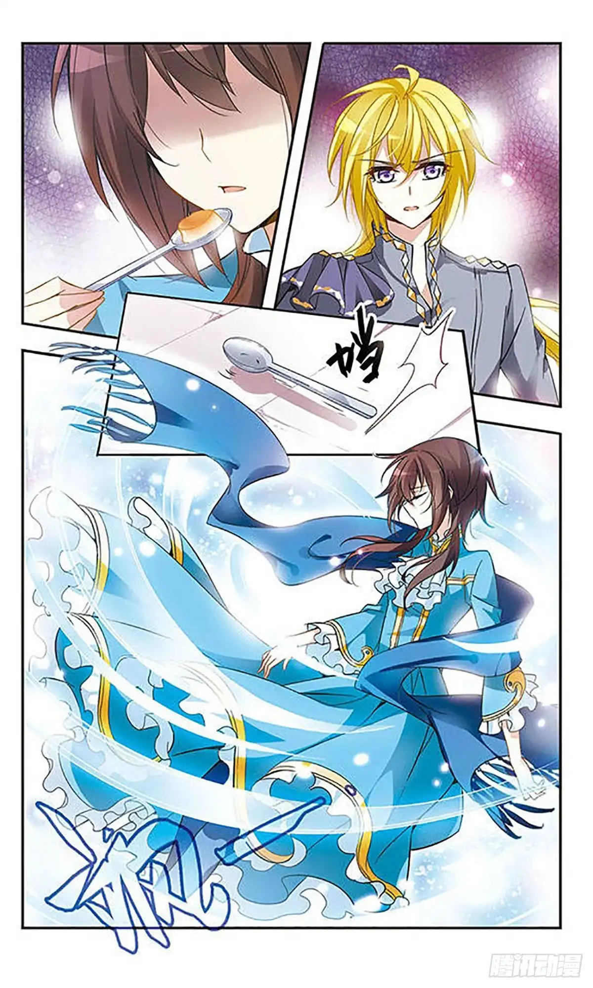 《骑士幻想夜·飒漫画》第31话 第7页