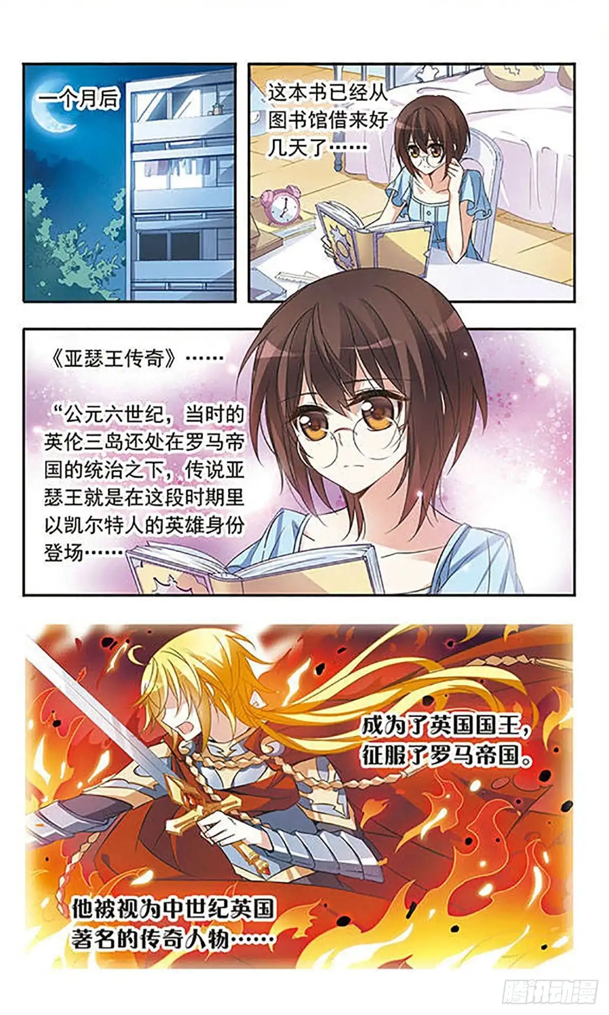 《骑士幻想夜·飒漫画》第31话 第9页
