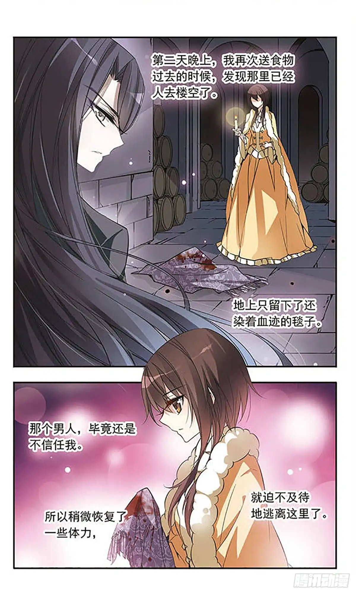 《骑士幻想夜·飒漫画》第31话 第1页