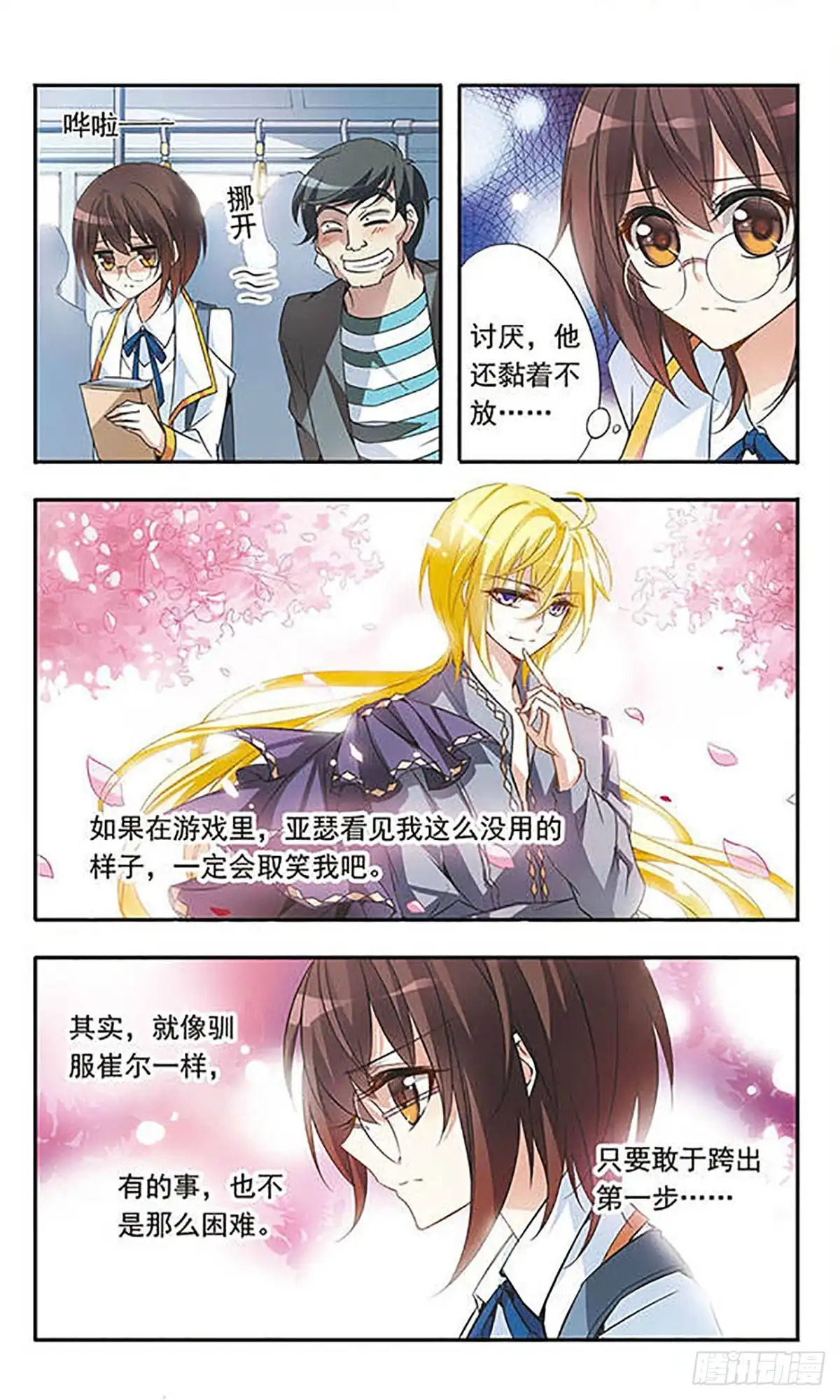 《骑士幻想夜·飒漫画》第32话 第5页