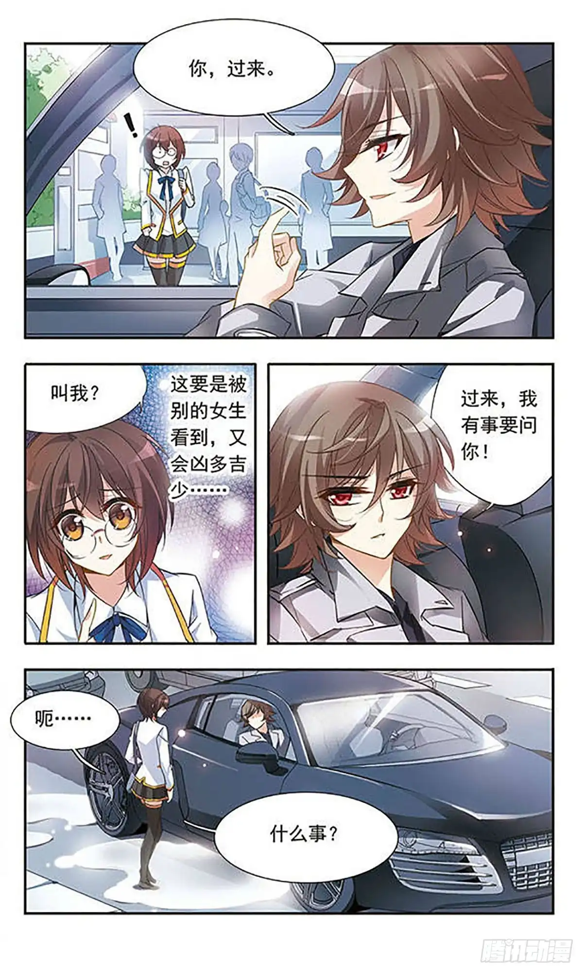 《骑士幻想夜·飒漫画》第32话 第2页