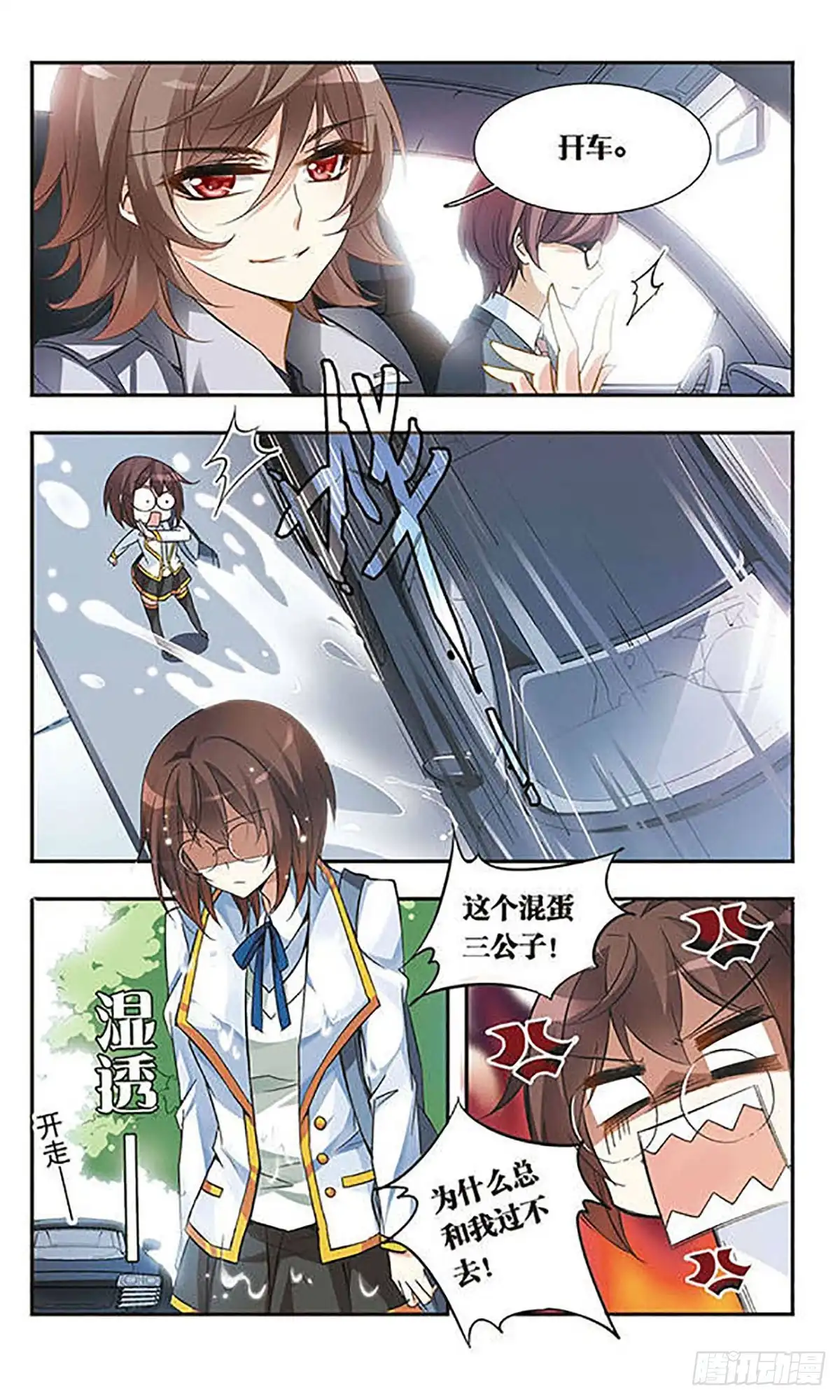 《骑士幻想夜·飒漫画》第32话 第3页