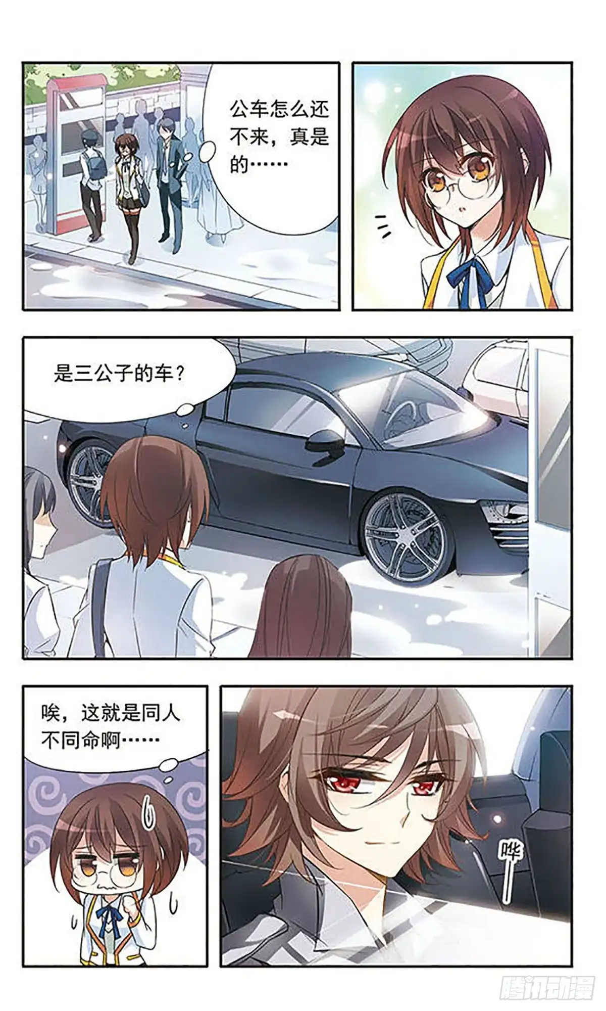 《骑士幻想夜·飒漫画》第32话 第1页