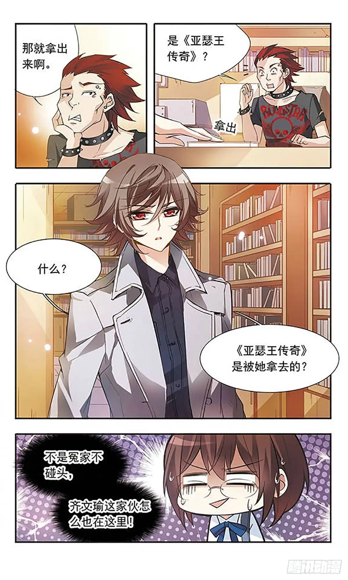 《骑士幻想夜·飒漫画》第32话 第10页