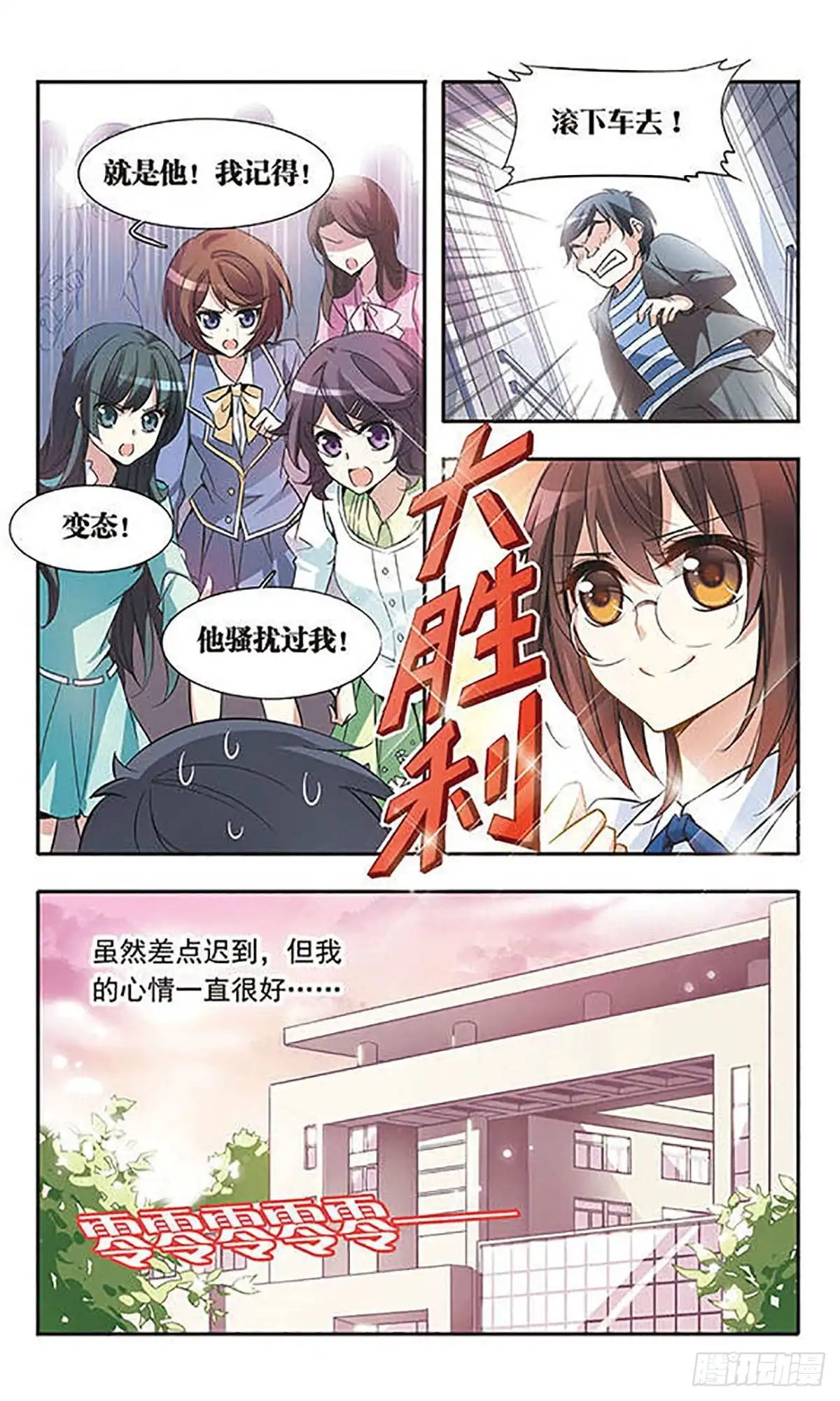 《骑士幻想夜·飒漫画》第32话 第8页