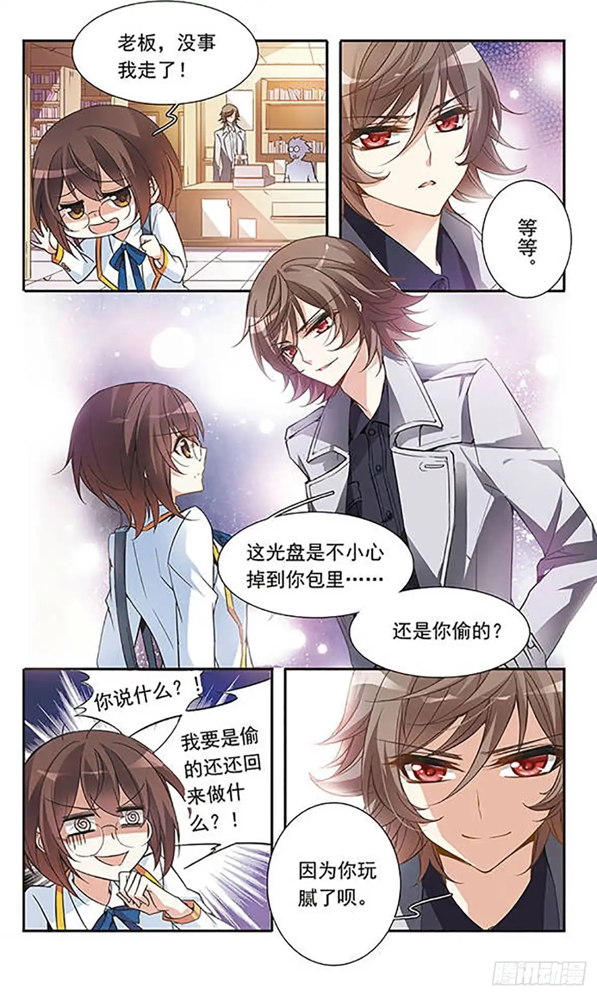 《骑士幻想夜·飒漫画》第32话 第11页