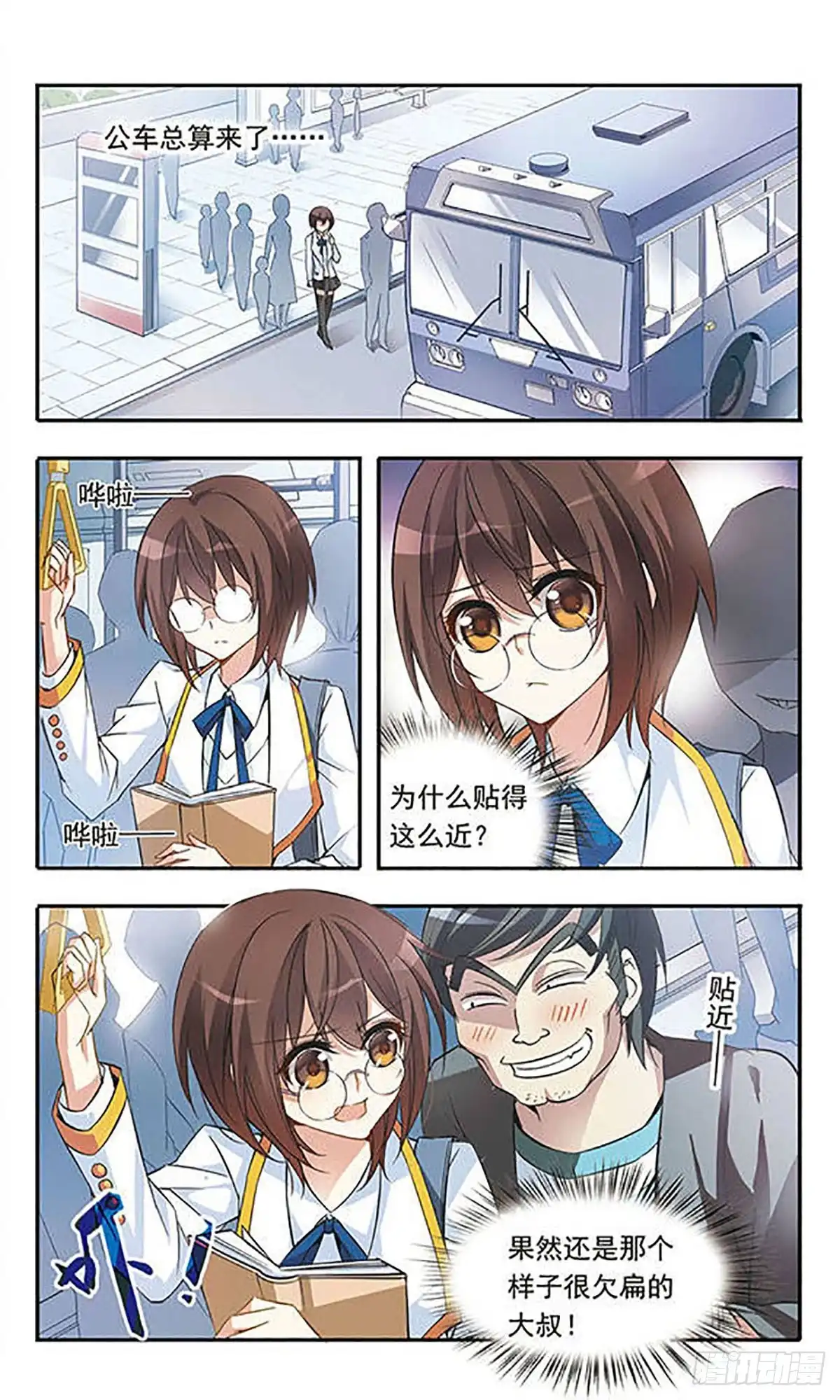 《骑士幻想夜·飒漫画》第32话 第4页