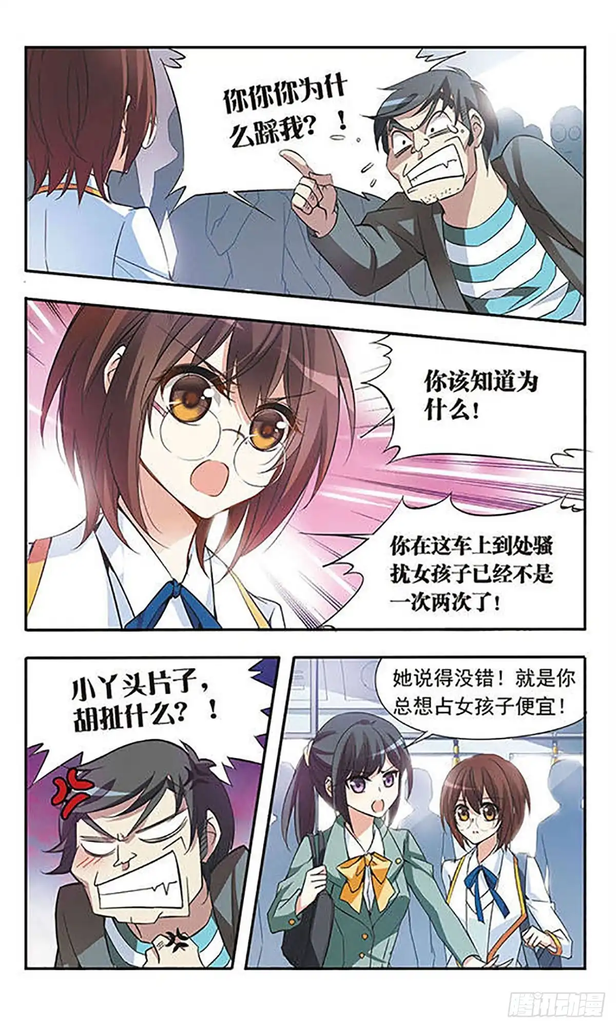 《骑士幻想夜·飒漫画》第32话 第7页