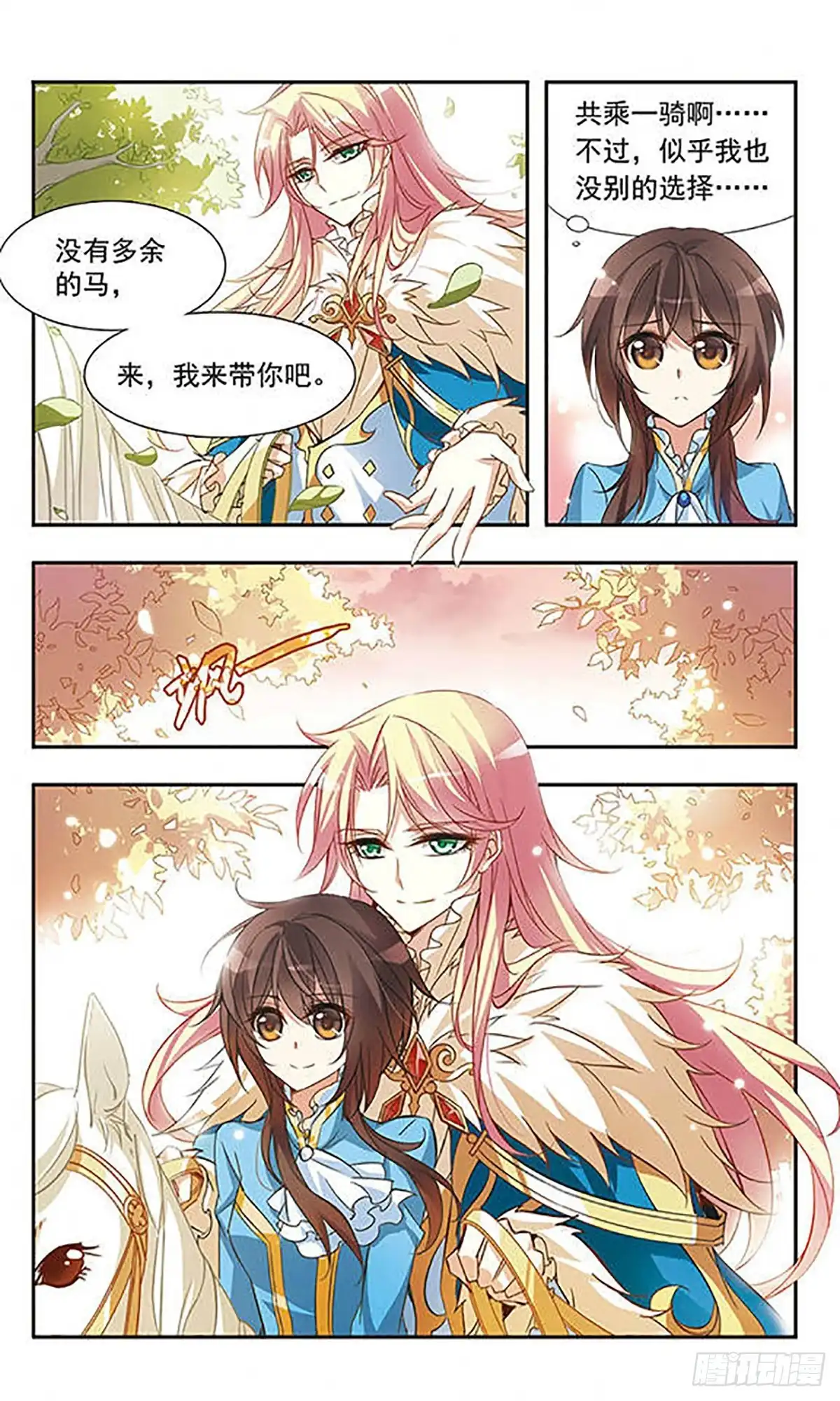 《骑士幻想夜·飒漫画》第33话 第9页