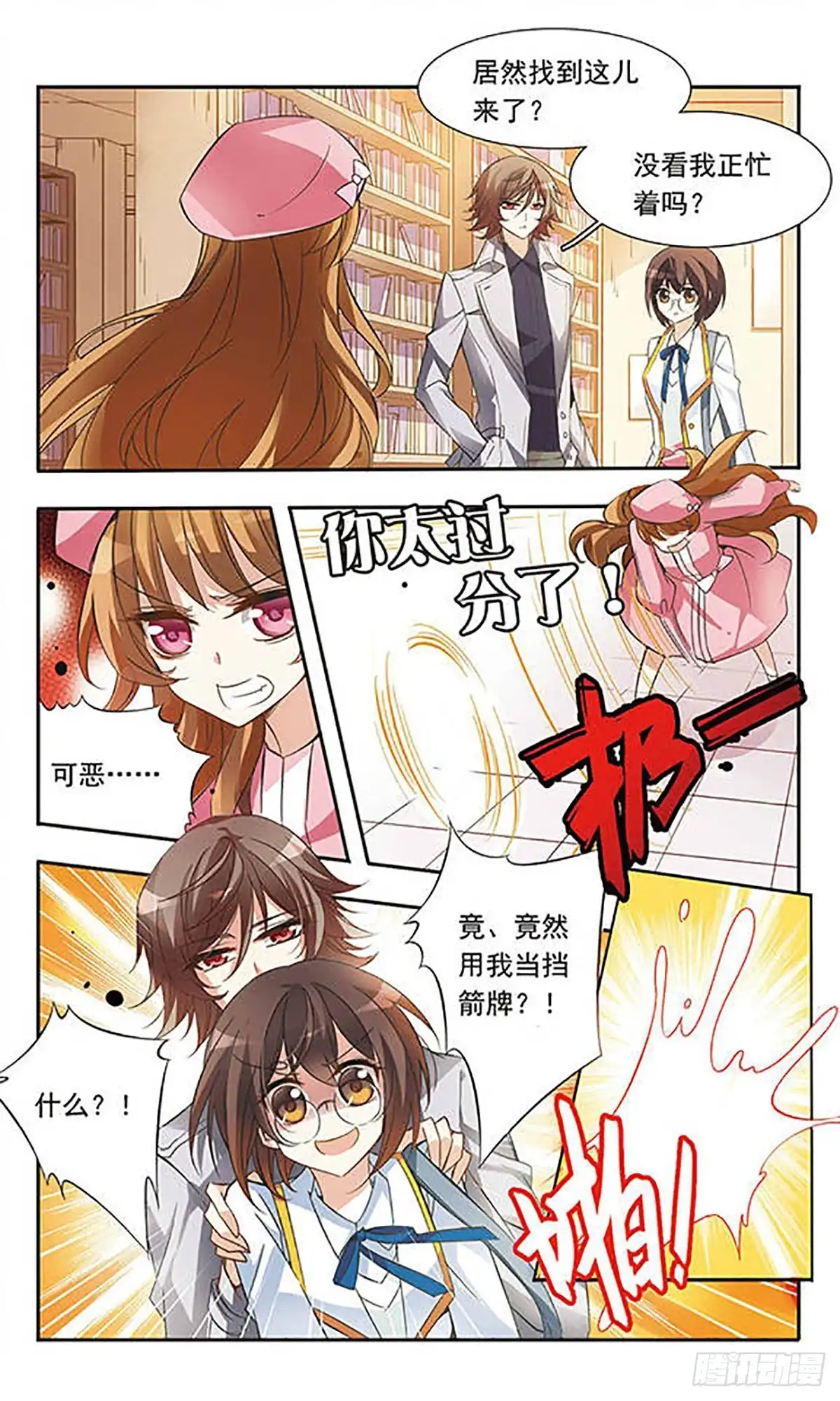 《骑士幻想夜·飒漫画》第33话 第4页
