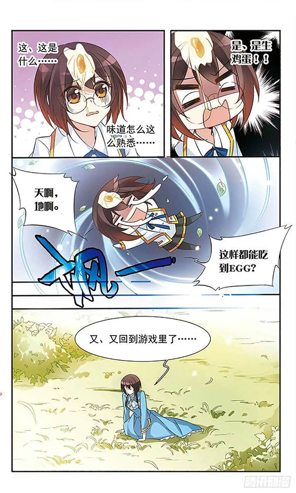 《骑士幻想夜·飒漫画》第33话 第5页