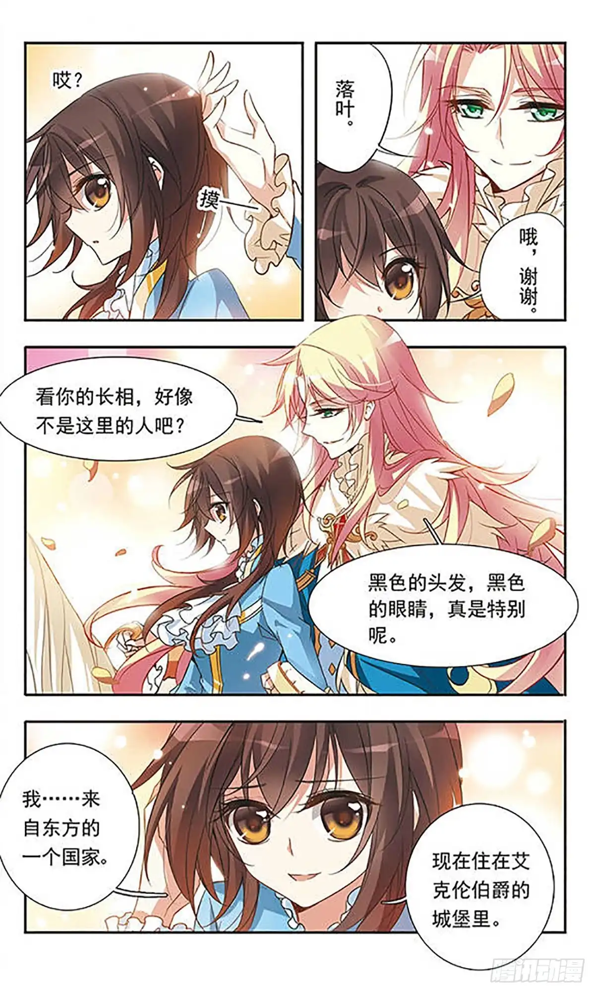 《骑士幻想夜·飒漫画》第33话 第10页