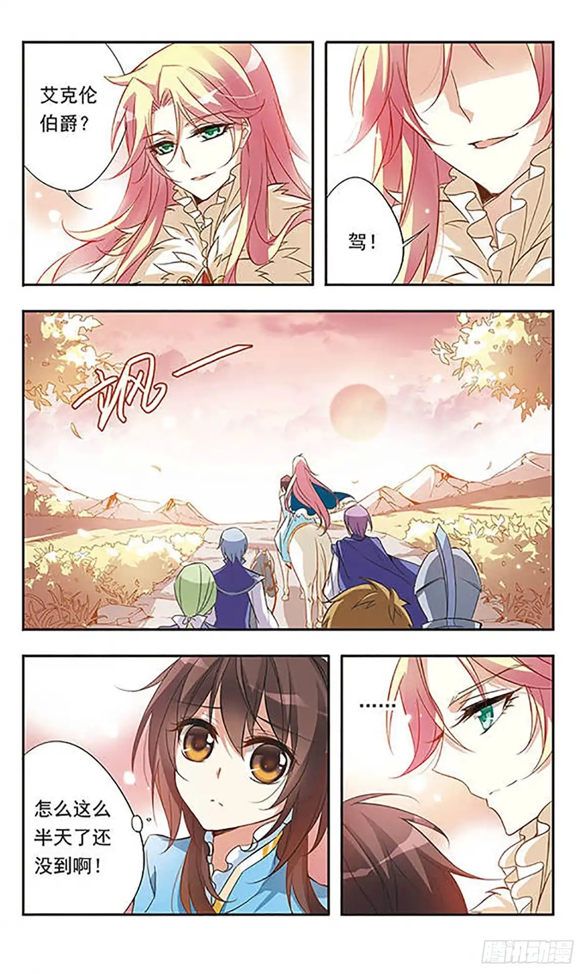 《骑士幻想夜·飒漫画》第33话 第11页