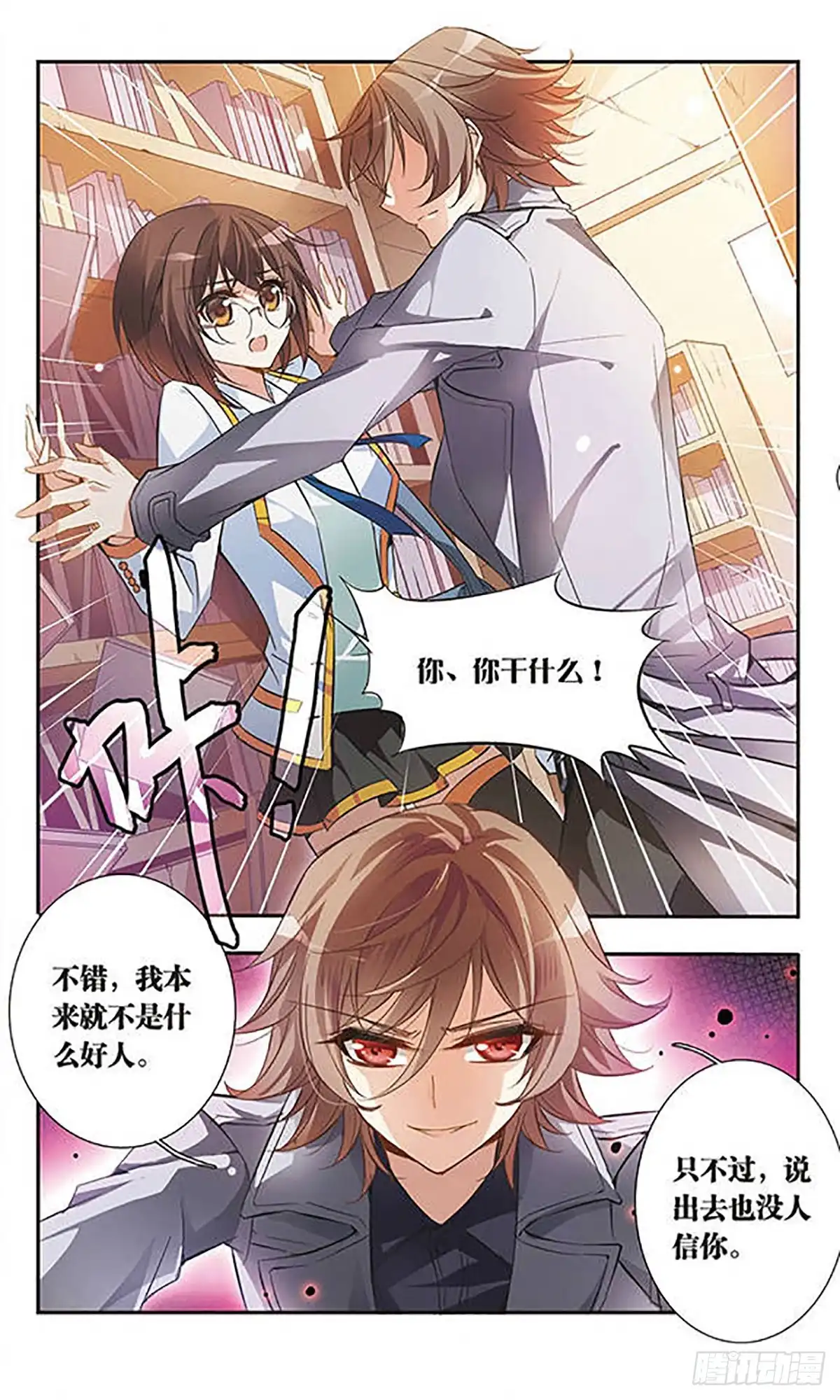 《骑士幻想夜·飒漫画》第33话 第2页